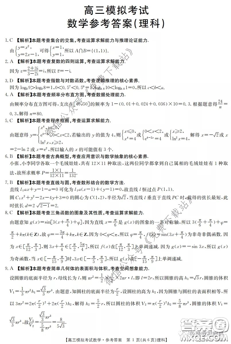 2020年廣東金太陽(yáng)聯(lián)考高三4月聯(lián)考理科數(shù)學(xué)答案