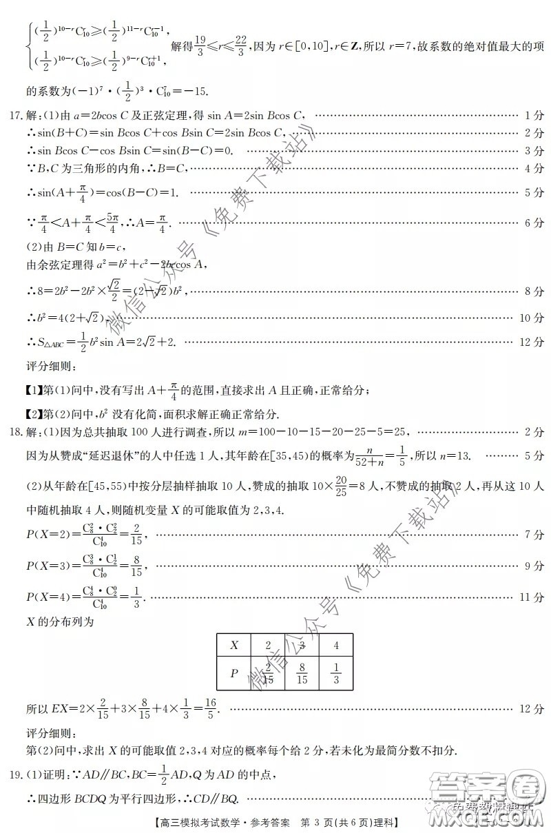 2020年廣東金太陽(yáng)聯(lián)考高三4月聯(lián)考理科數(shù)學(xué)答案