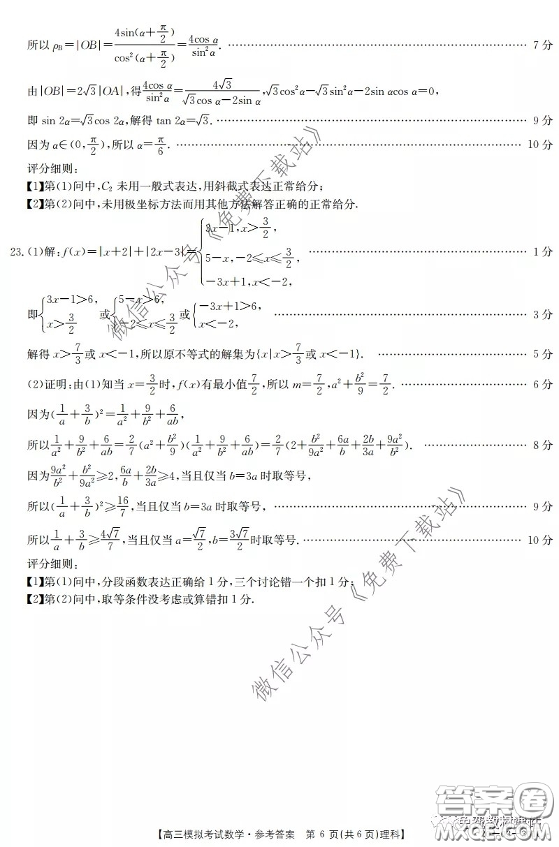 2020年廣東金太陽(yáng)聯(lián)考高三4月聯(lián)考理科數(shù)學(xué)答案