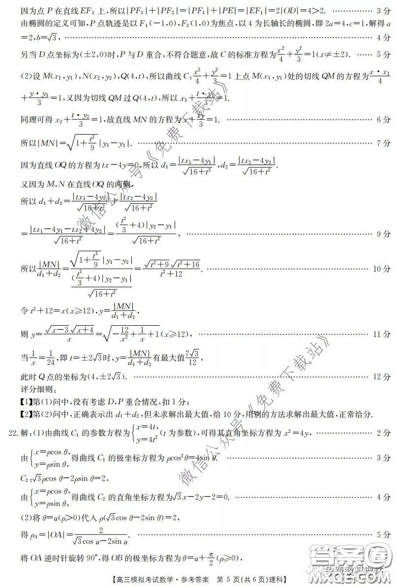 2020年廣東金太陽(yáng)聯(lián)考高三4月聯(lián)考理科數(shù)學(xué)答案