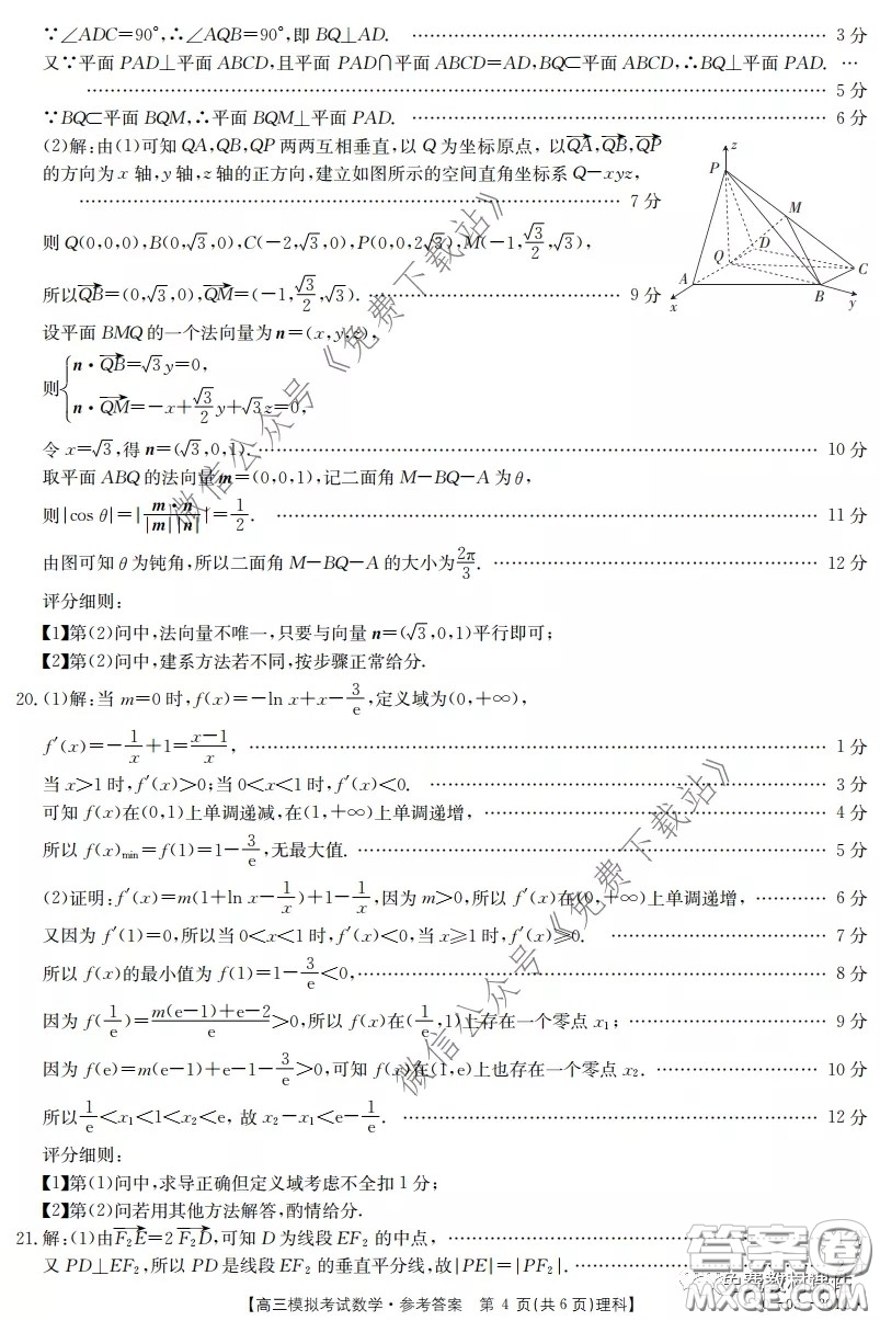 2020年廣東金太陽(yáng)聯(lián)考高三4月聯(lián)考理科數(shù)學(xué)答案