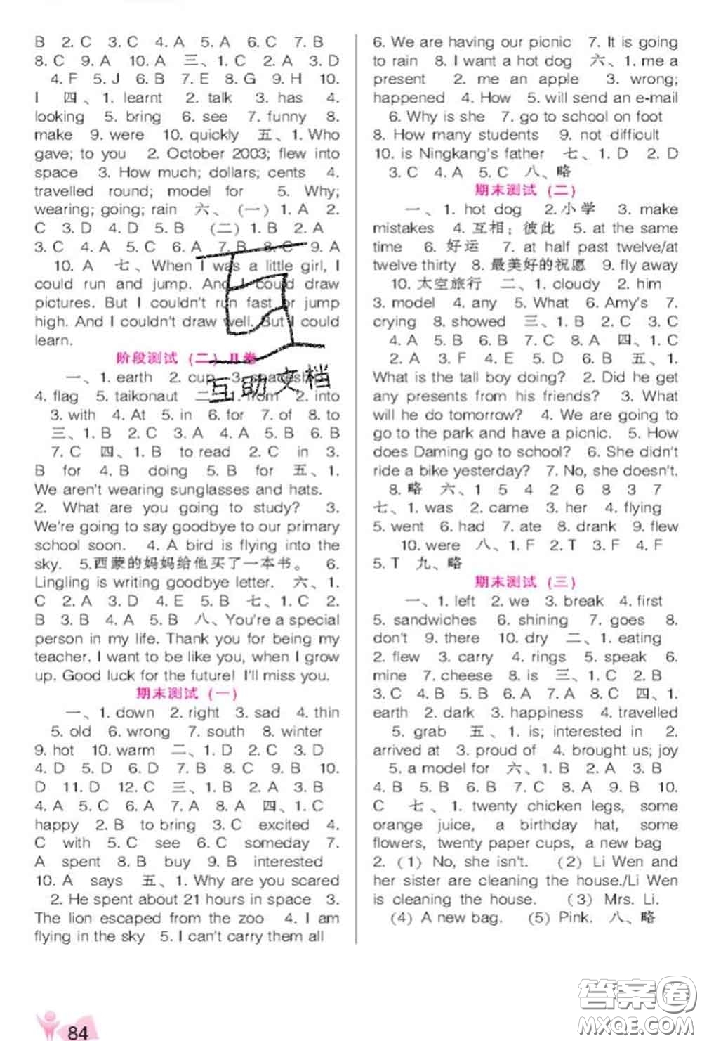 遼海出版社2020新版新課程能力培養(yǎng)六年級(jí)英語(yǔ)下冊(cè)外研版一起答案