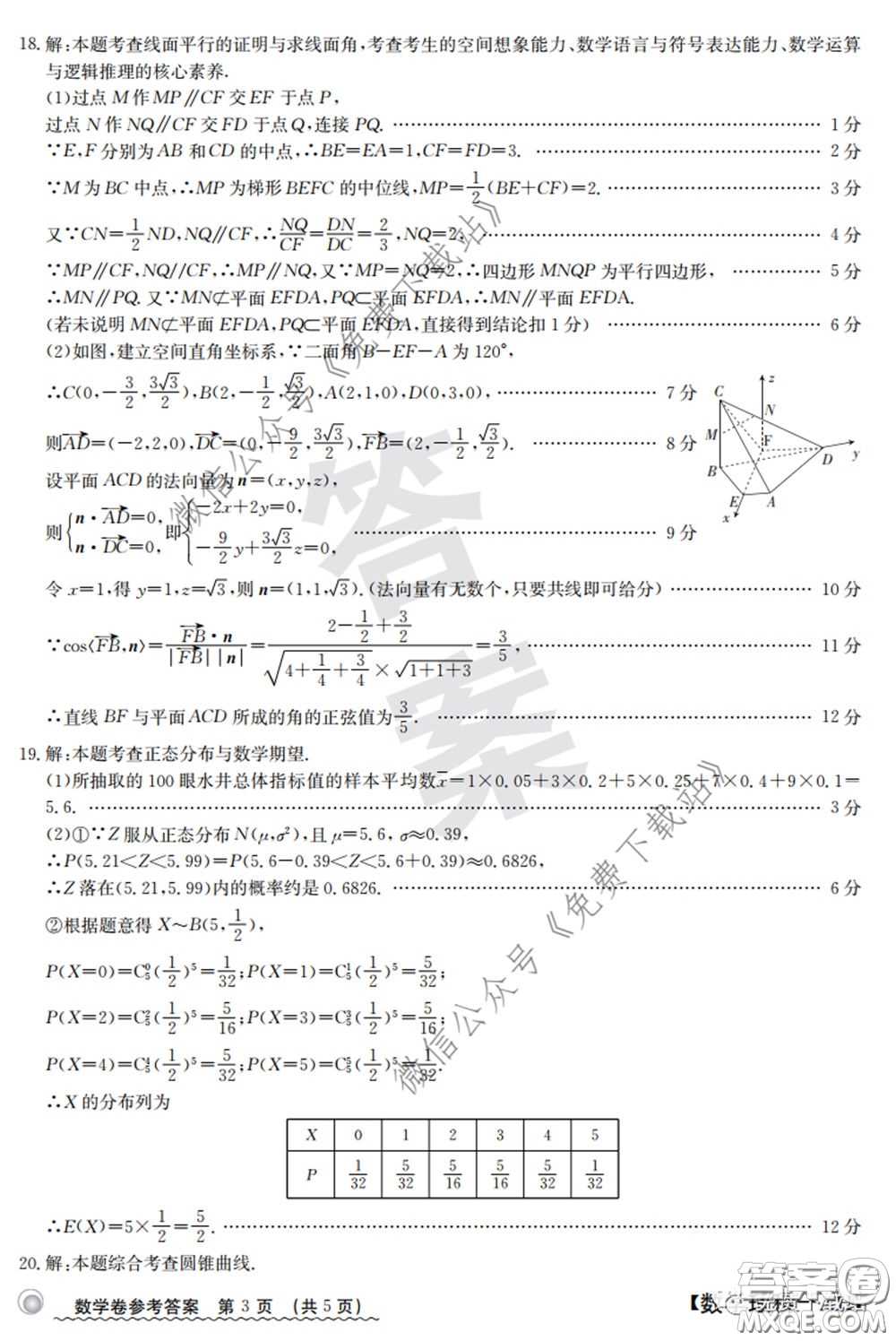 2020年安徽100所名校高三攻疫聯(lián)考理科數(shù)學(xué)試題及答案