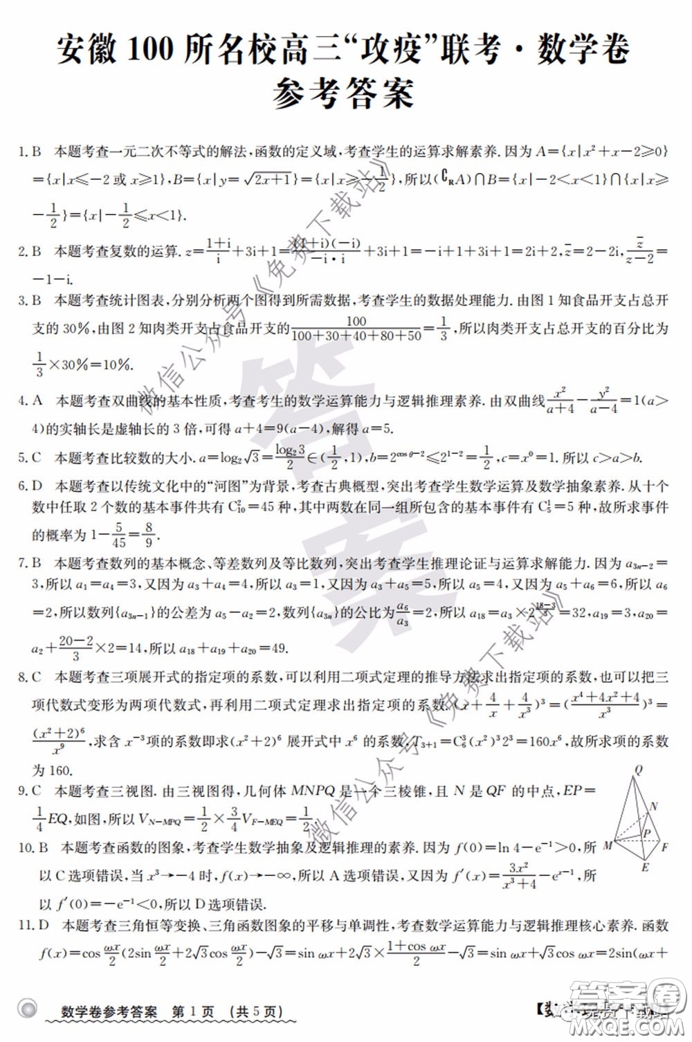 2020年安徽100所名校高三攻疫聯(lián)考理科數(shù)學(xué)試題及答案