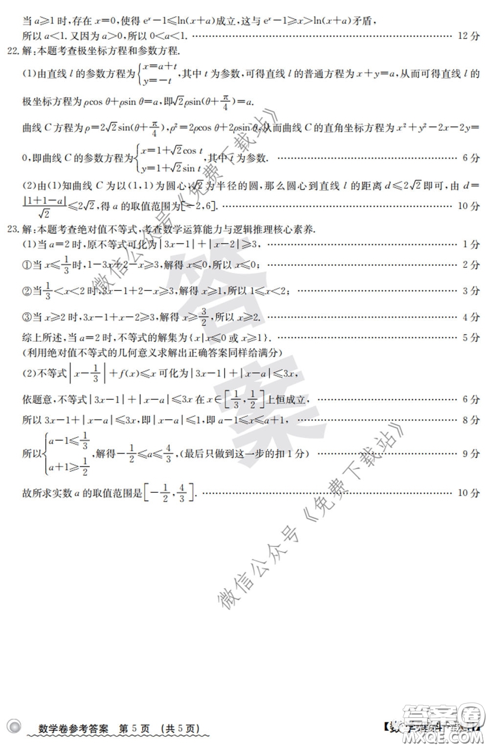 2020年安徽100所名校高三攻疫聯(lián)考理科數(shù)學(xué)試題及答案