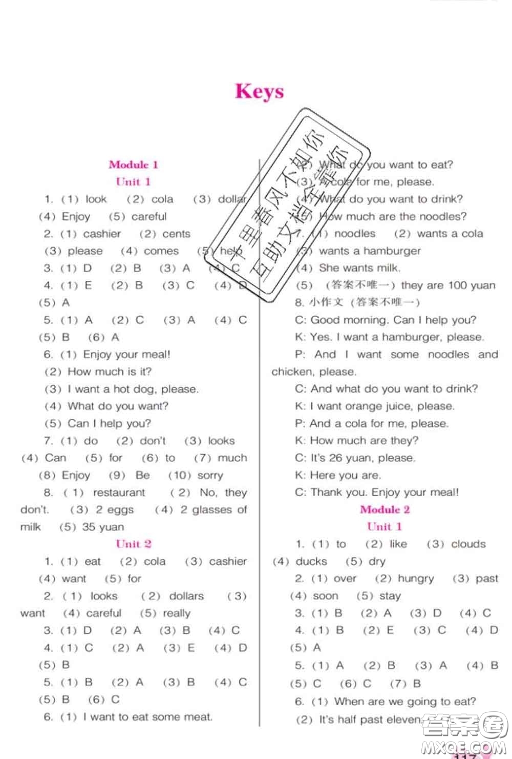 遼海出版社2020新版新課程能力培養(yǎng)六年級(jí)英語(yǔ)下冊(cè)外研版三起答案