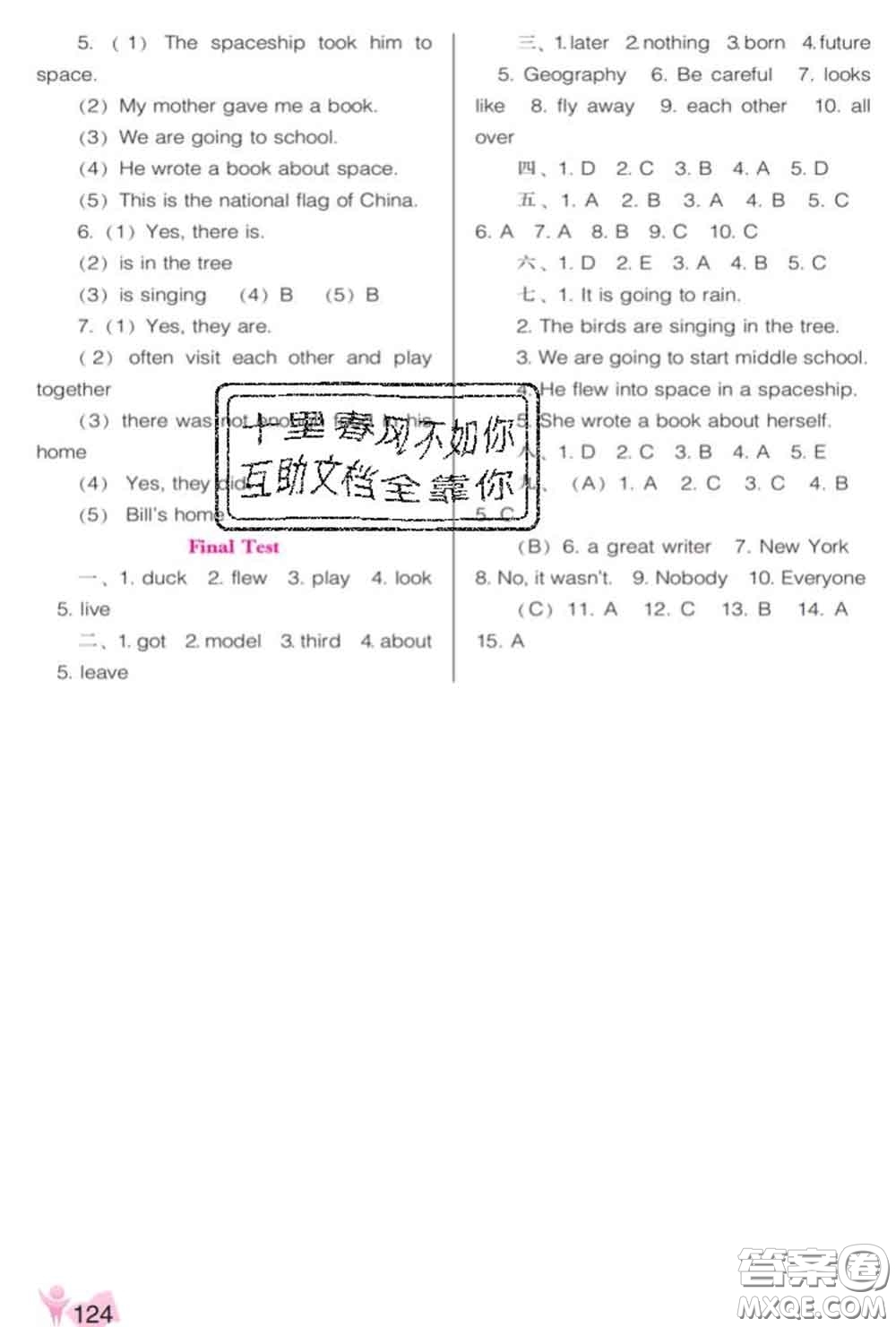 遼海出版社2020新版新課程能力培養(yǎng)六年級(jí)英語(yǔ)下冊(cè)外研版三起答案