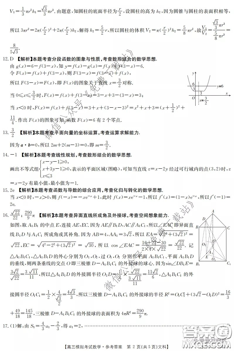 2020年廣東金太陽(yáng)聯(lián)考高三4月聯(lián)考文科數(shù)學(xué)答案