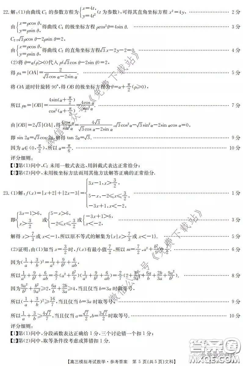 2020年廣東金太陽(yáng)聯(lián)考高三4月聯(lián)考文科數(shù)學(xué)答案