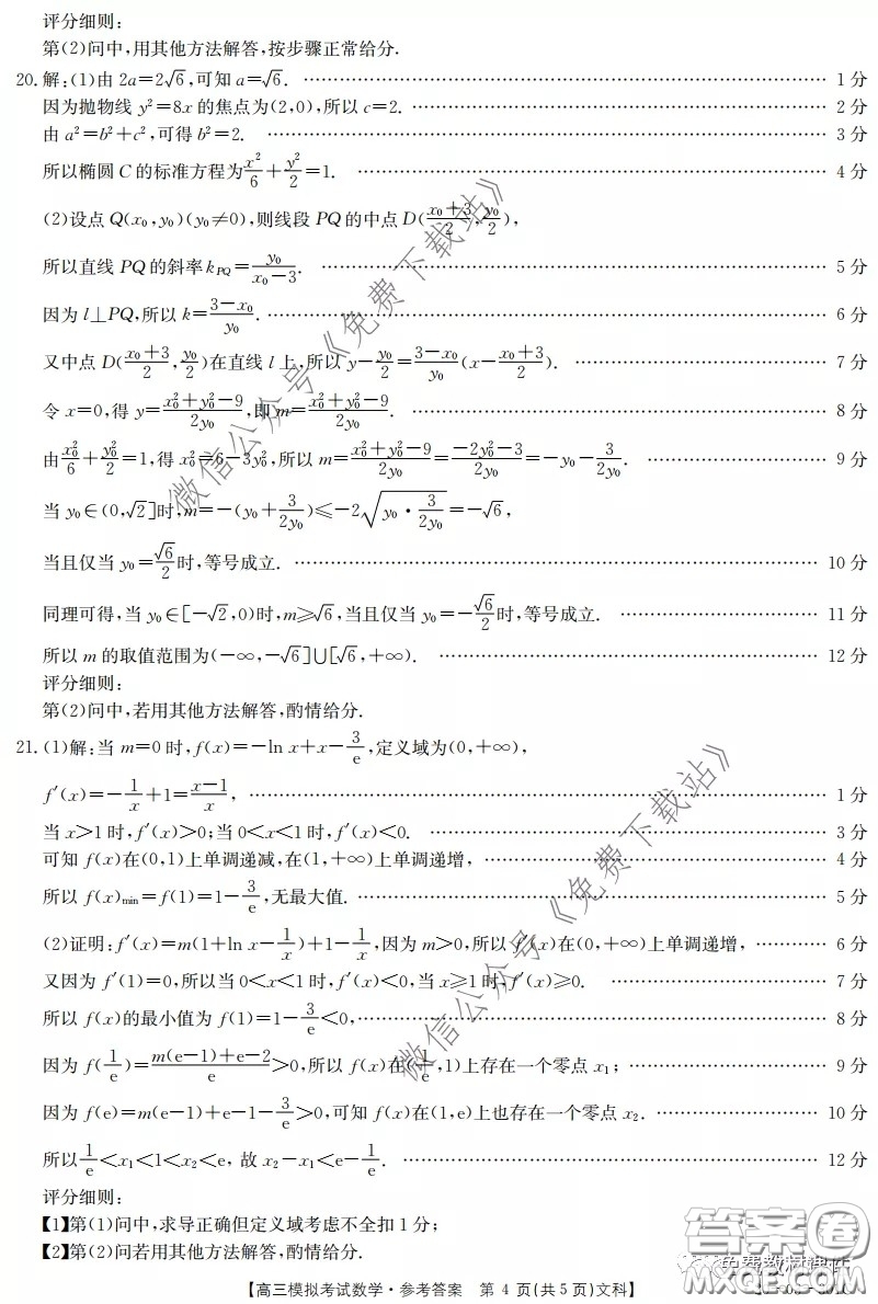 2020年廣東金太陽(yáng)聯(lián)考高三4月聯(lián)考文科數(shù)學(xué)答案