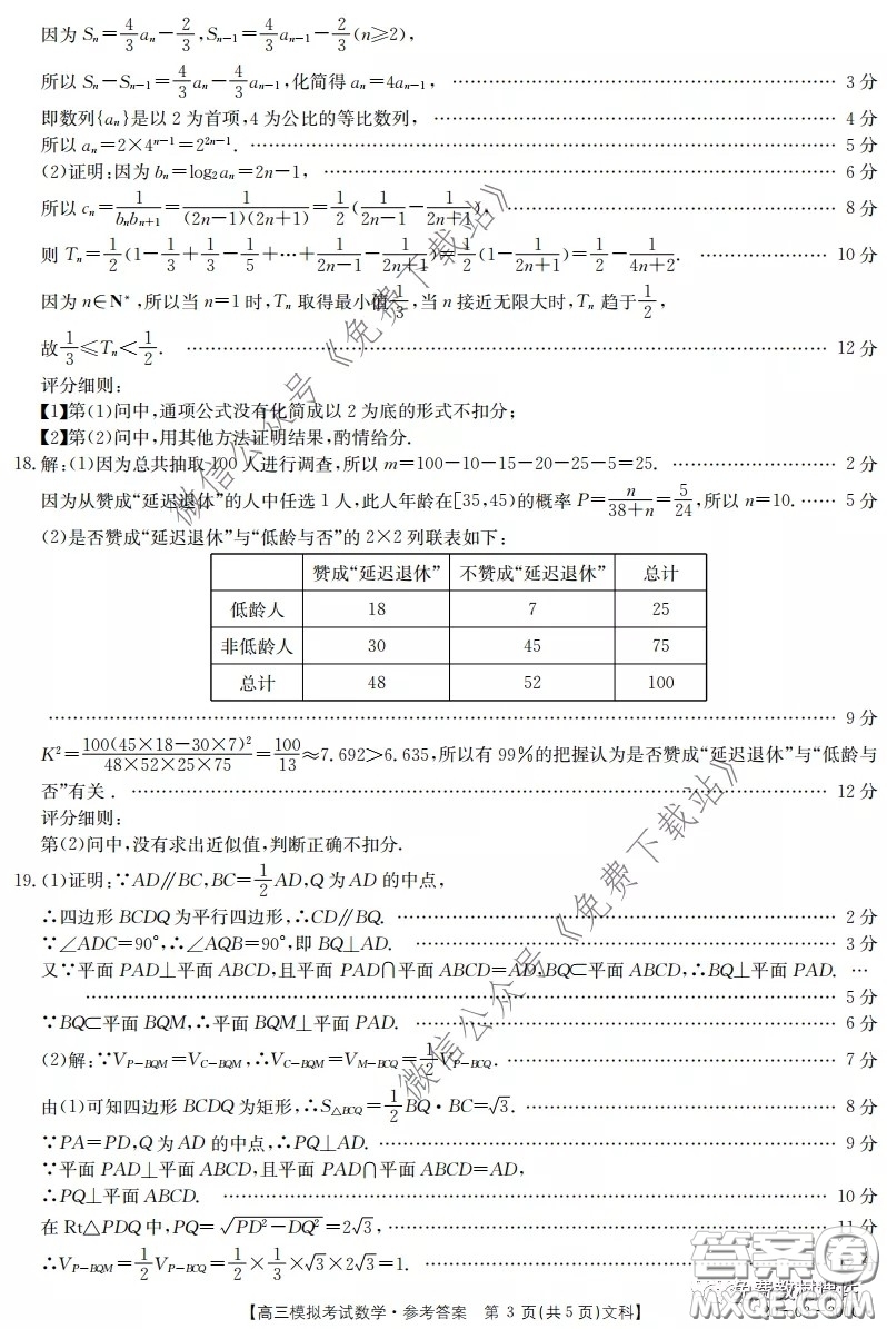 2020年廣東金太陽(yáng)聯(lián)考高三4月聯(lián)考文科數(shù)學(xué)答案