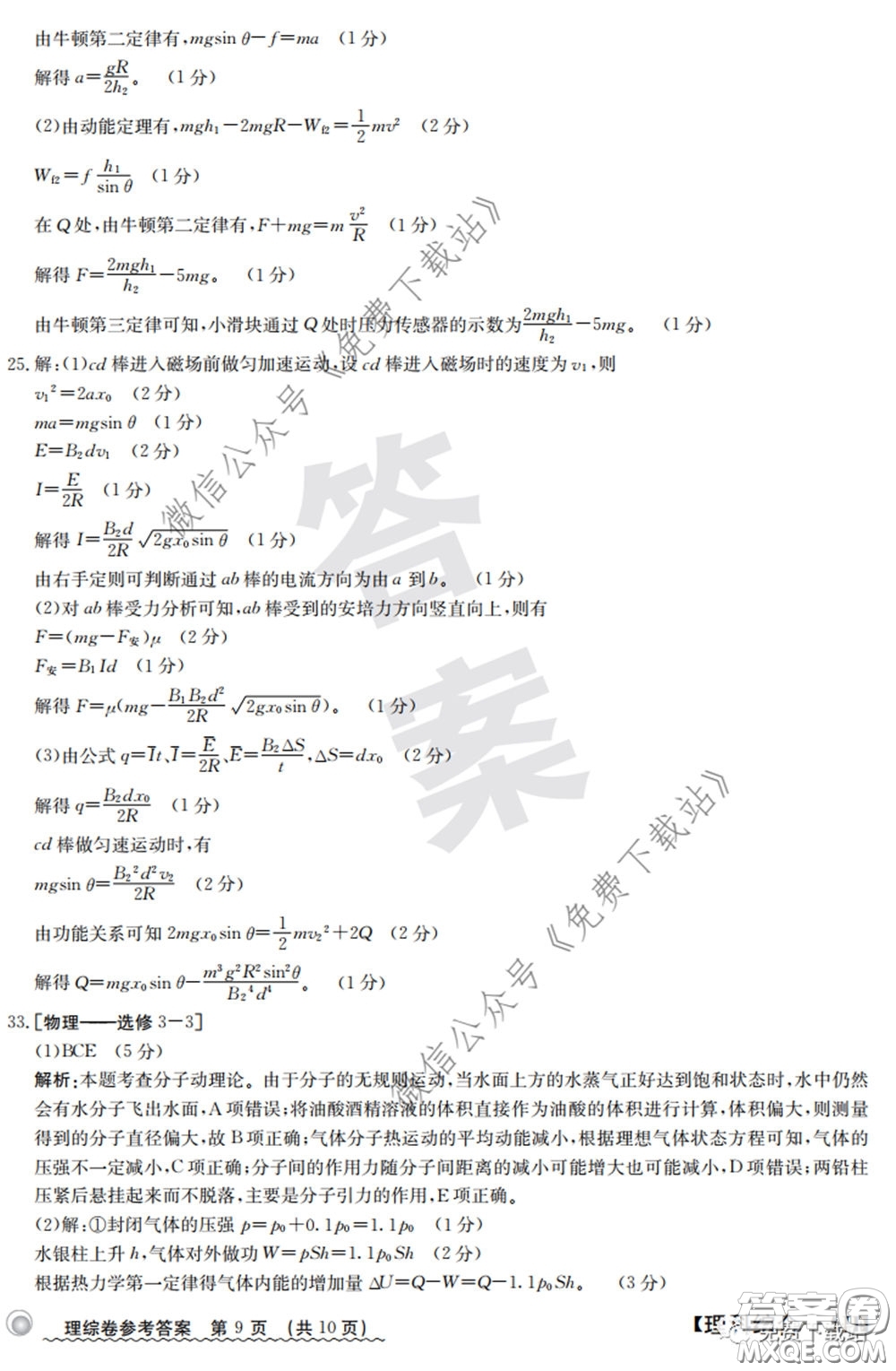 2020年安徽100所名校高三攻疫聯(lián)考理科綜合答案