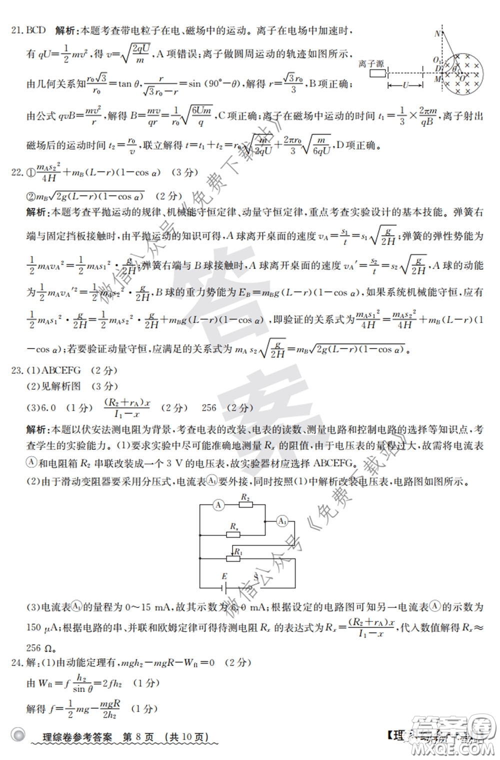 2020年安徽100所名校高三攻疫聯(lián)考理科綜合答案