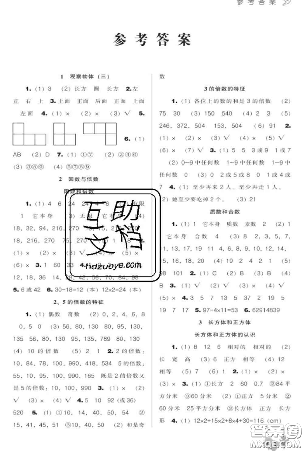 遼海出版社2020新版新課程能力培養(yǎng)五年級(jí)數(shù)學(xué)下冊(cè)人教版答案