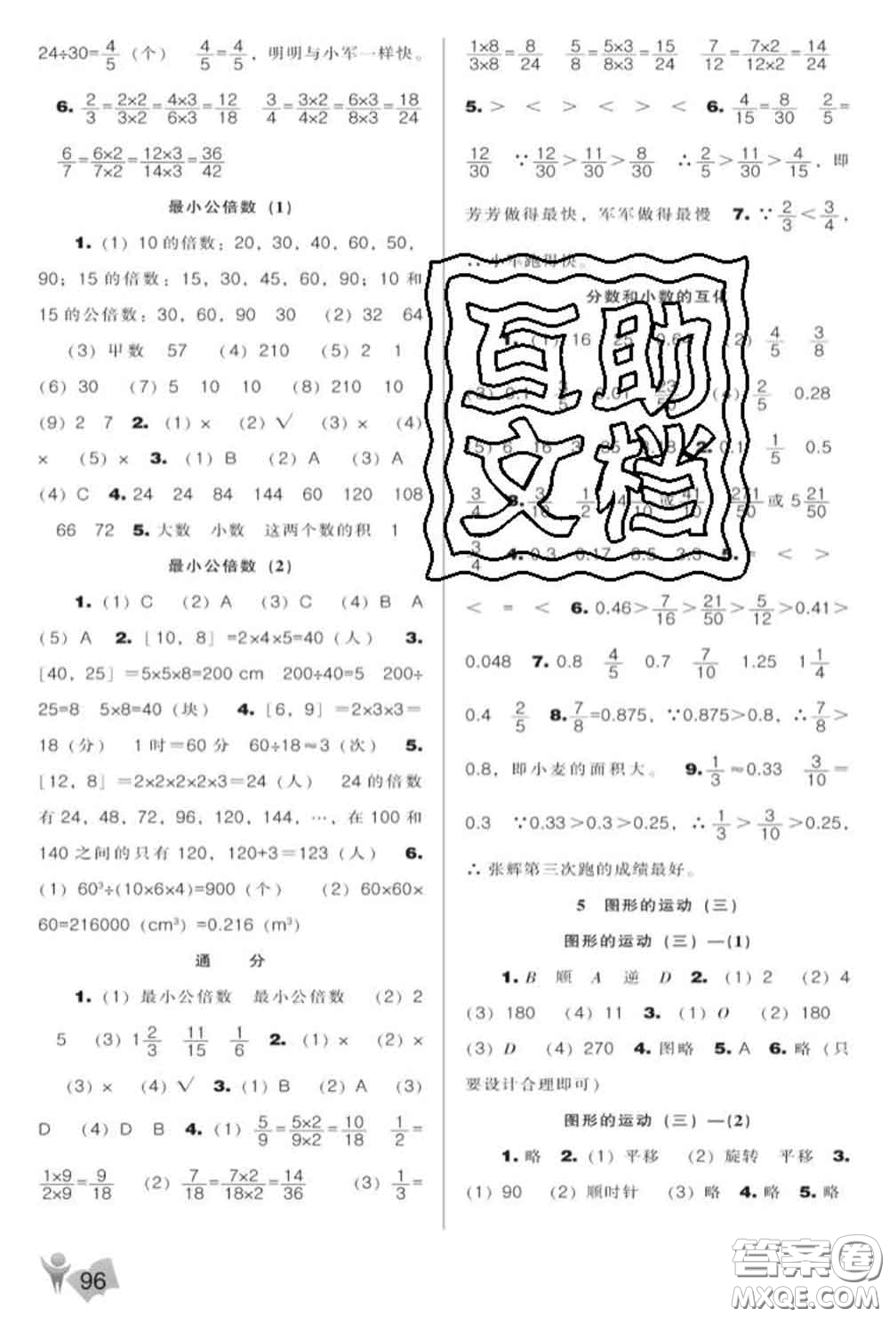 遼海出版社2020新版新課程能力培養(yǎng)五年級(jí)數(shù)學(xué)下冊(cè)人教版答案