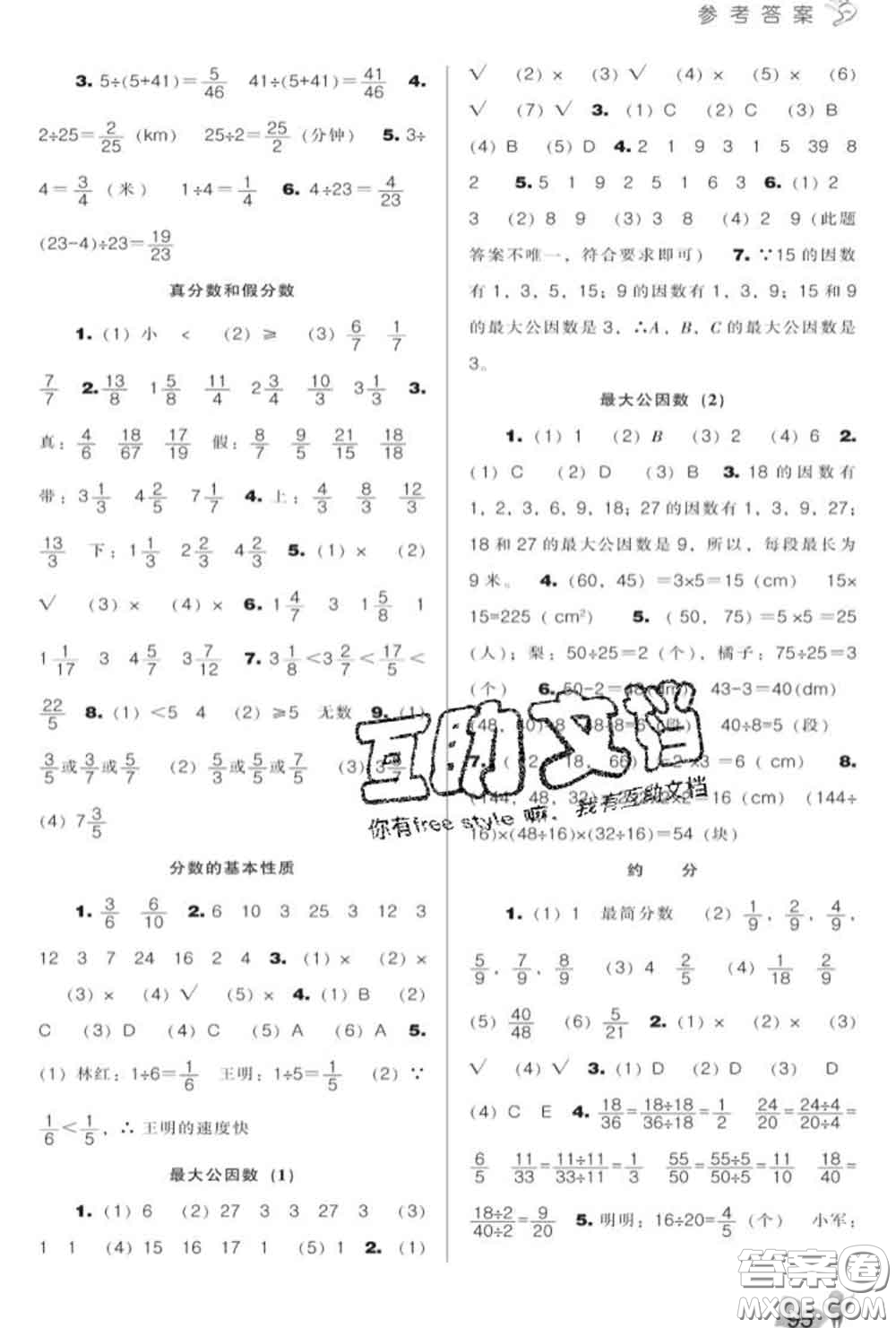 遼海出版社2020新版新課程能力培養(yǎng)五年級(jí)數(shù)學(xué)下冊(cè)人教版答案