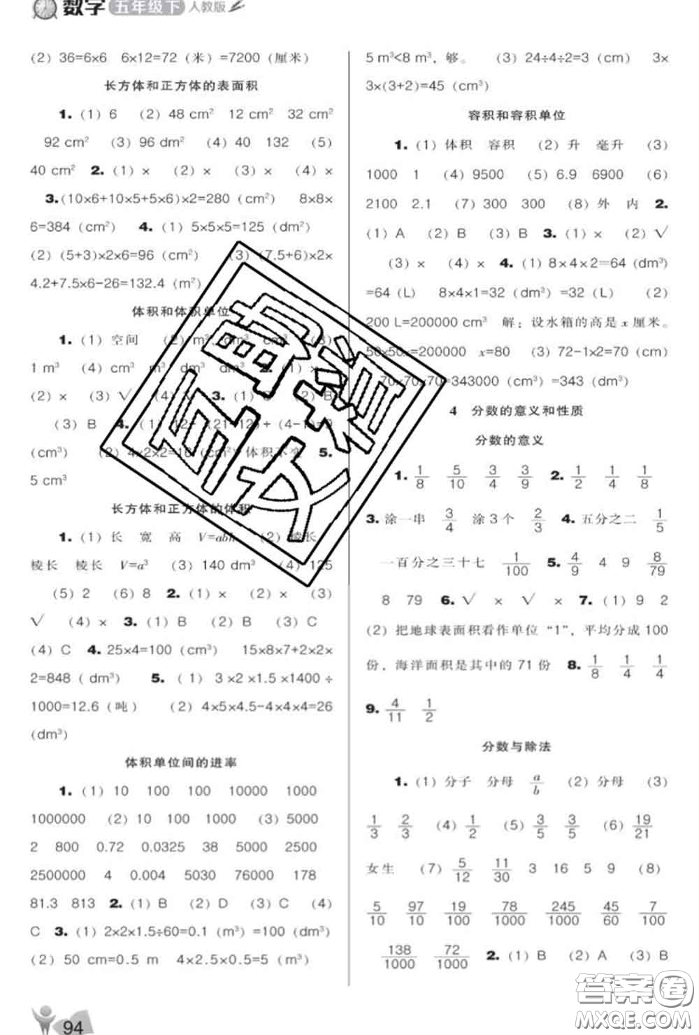 遼海出版社2020新版新課程能力培養(yǎng)五年級(jí)數(shù)學(xué)下冊(cè)人教版答案