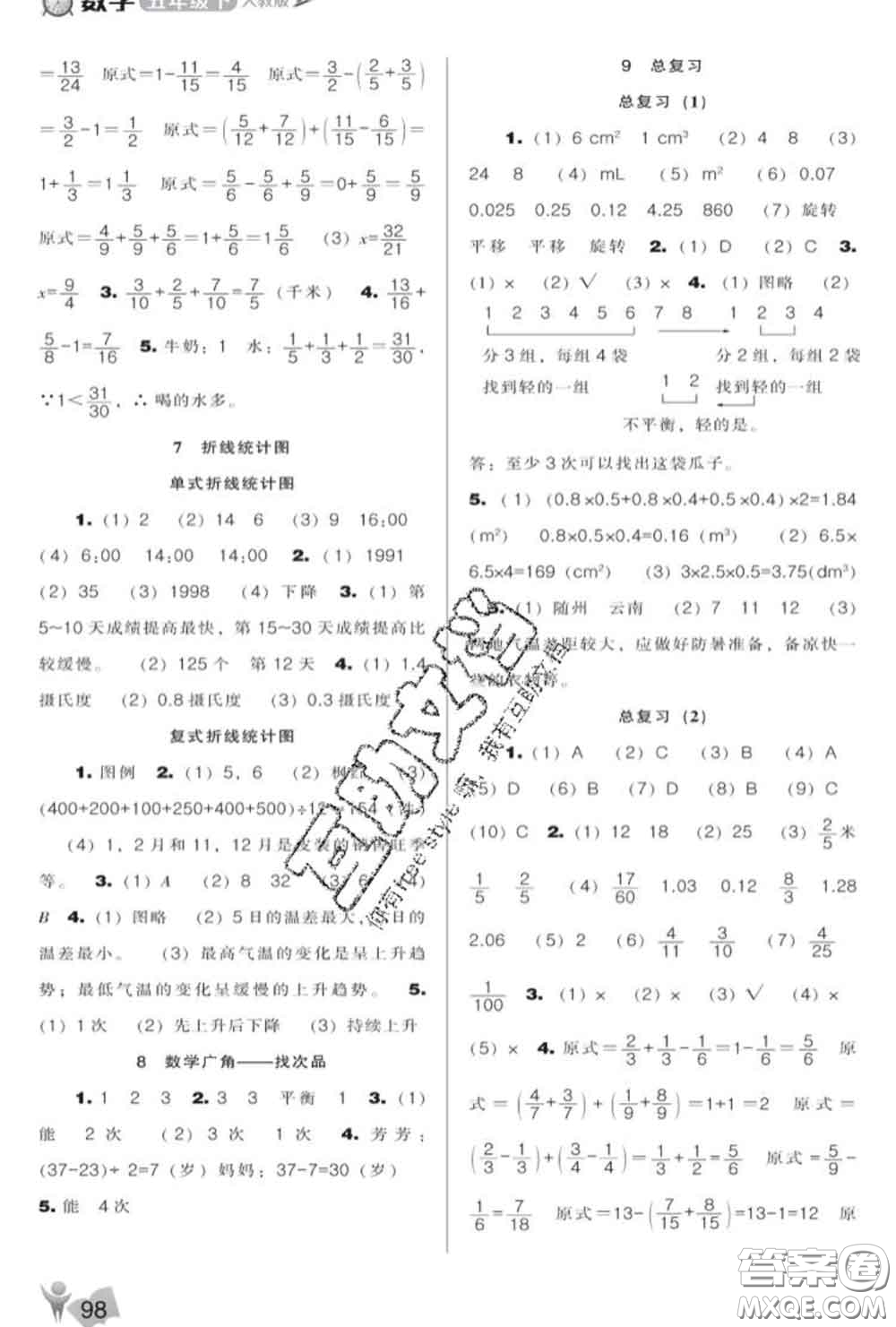 遼海出版社2020新版新課程能力培養(yǎng)五年級(jí)數(shù)學(xué)下冊(cè)人教版答案