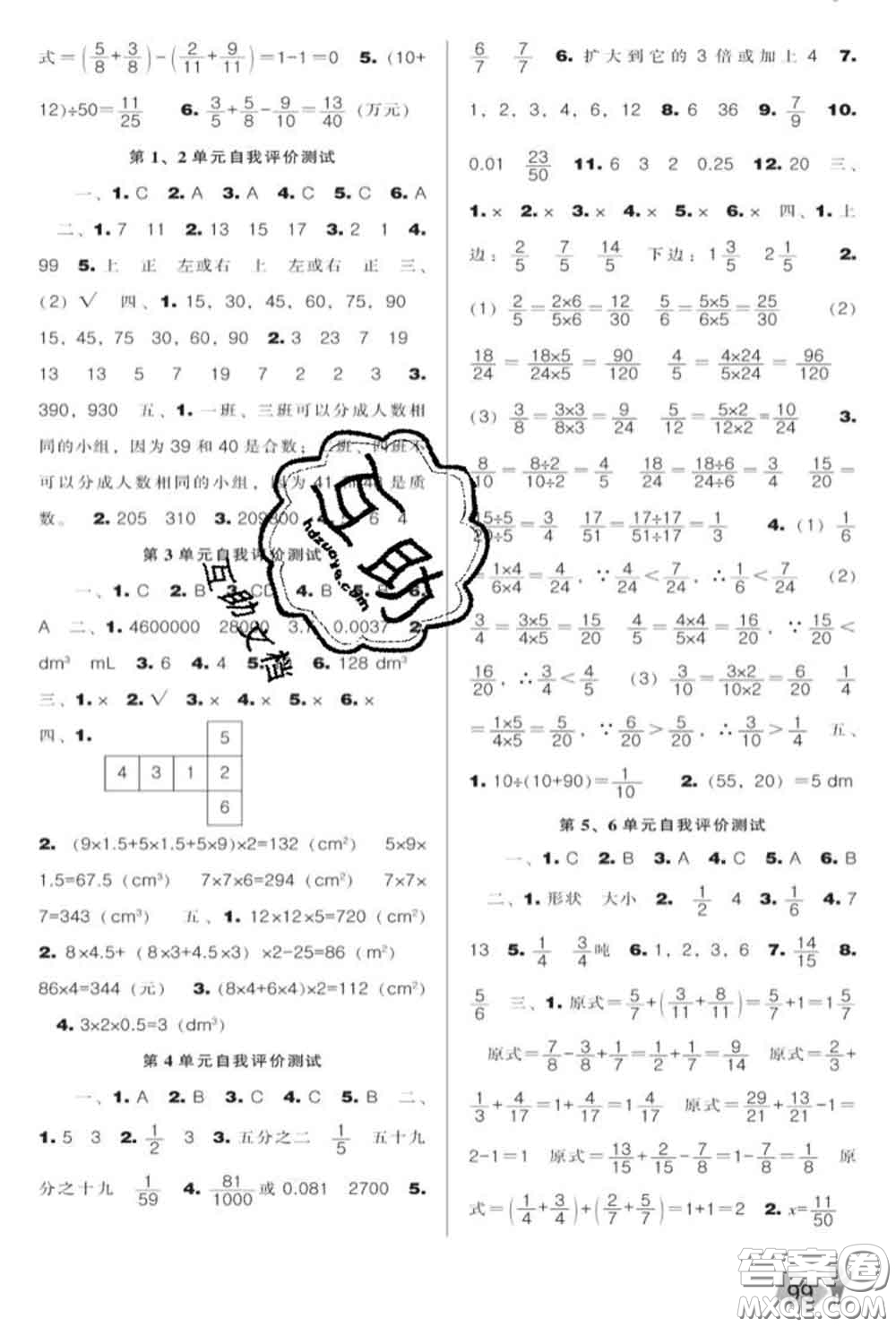 遼海出版社2020新版新課程能力培養(yǎng)五年級(jí)數(shù)學(xué)下冊(cè)人教版答案