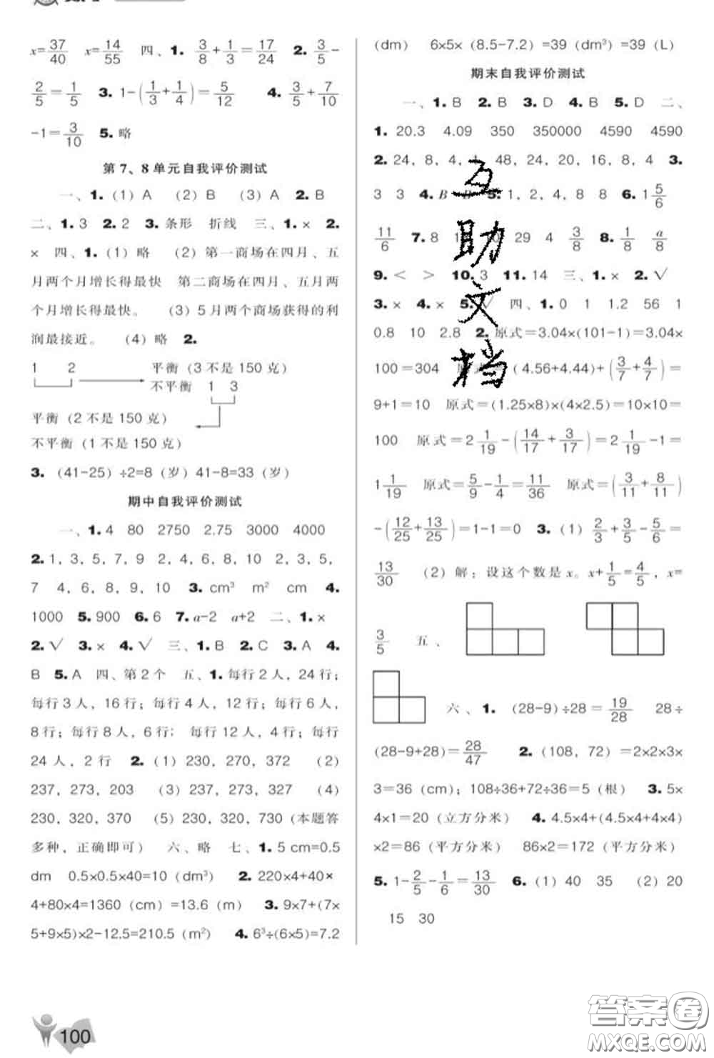 遼海出版社2020新版新課程能力培養(yǎng)五年級(jí)數(shù)學(xué)下冊(cè)人教版答案