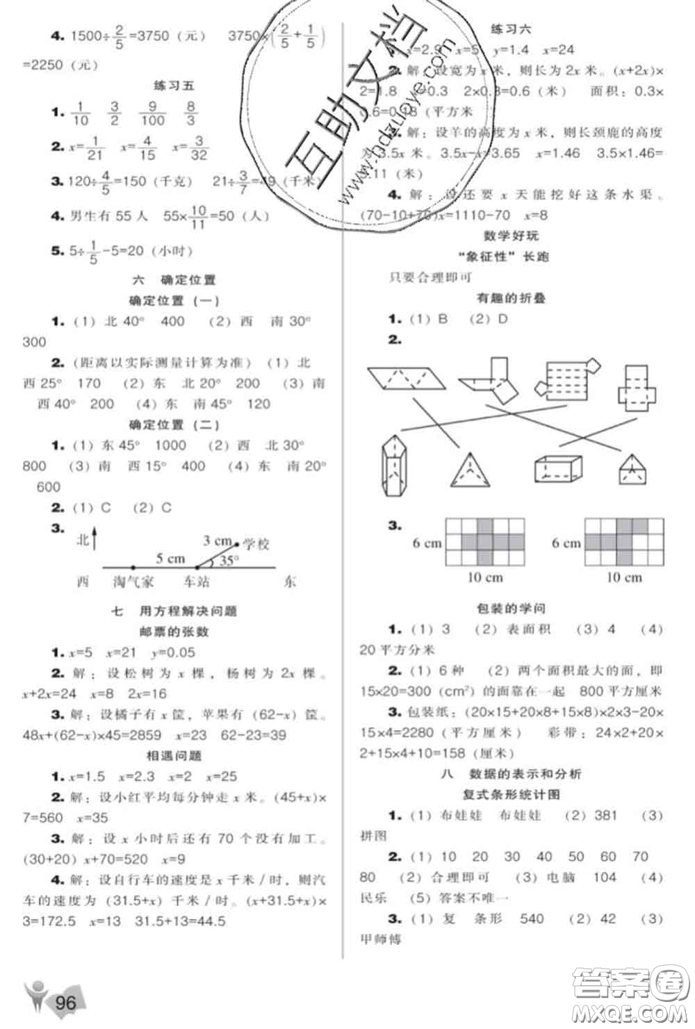 遼海出版社2020新版新課程能力培養(yǎng)五年級(jí)數(shù)學(xué)下冊(cè)北師版答案