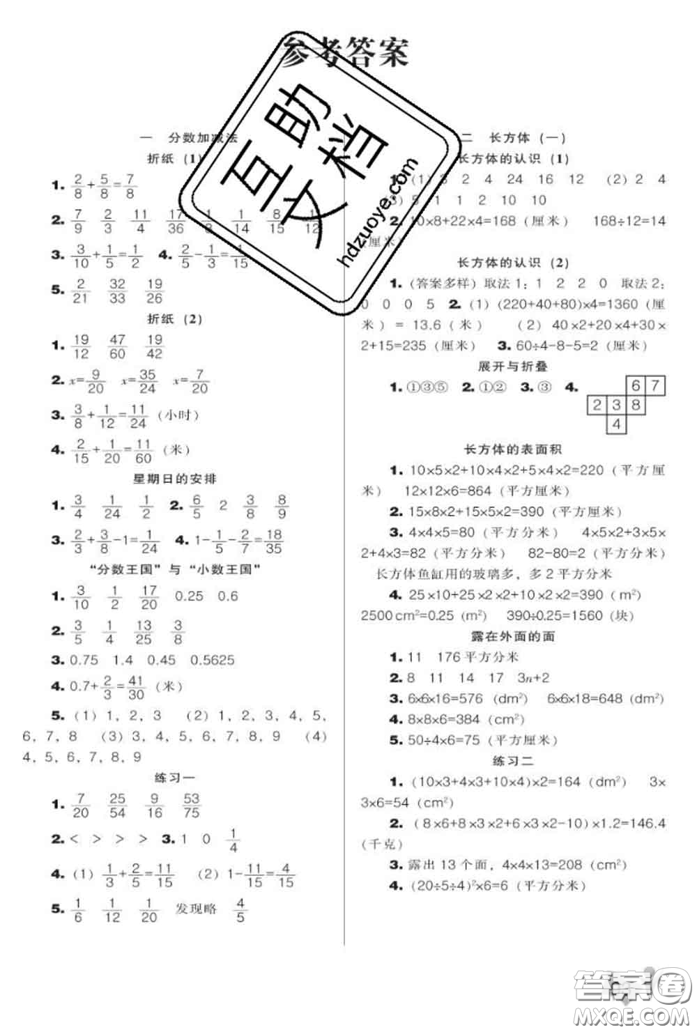 遼海出版社2020新版新課程能力培養(yǎng)五年級(jí)數(shù)學(xué)下冊(cè)北師版答案