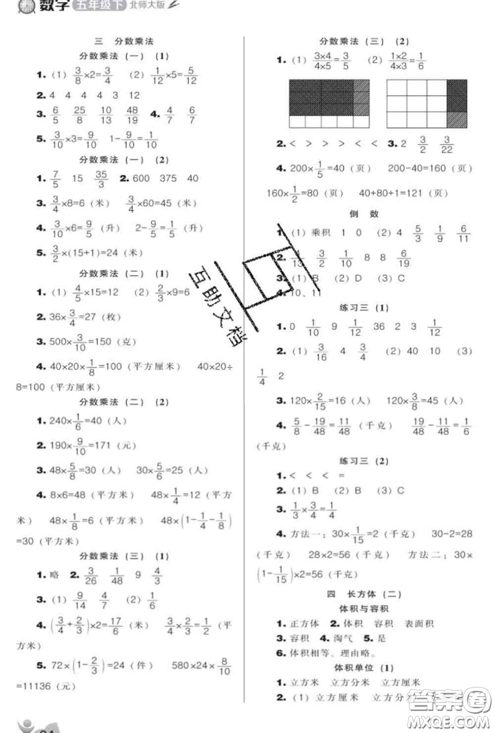 遼海出版社2020新版新課程能力培養(yǎng)五年級(jí)數(shù)學(xué)下冊(cè)北師版答案