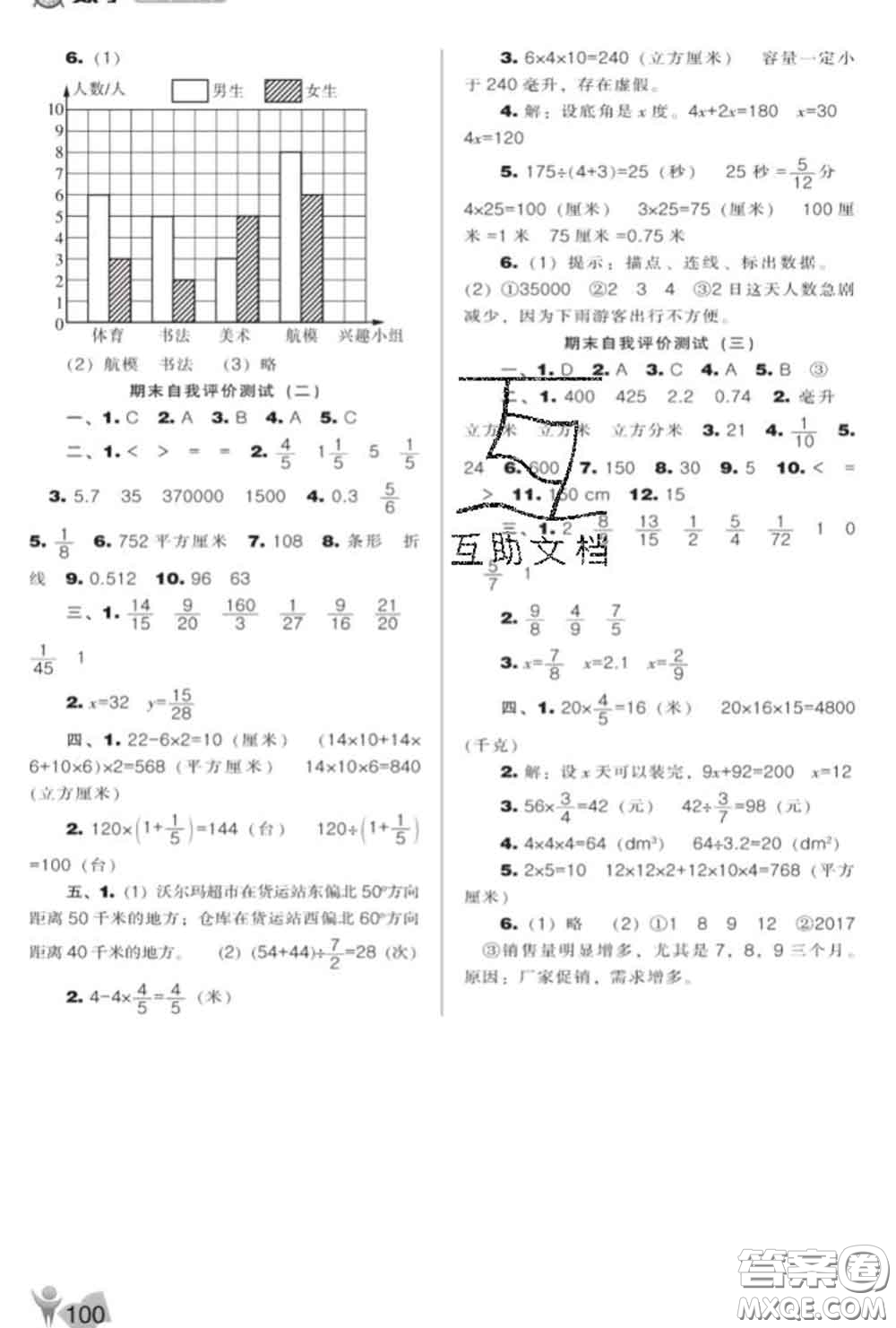 遼海出版社2020新版新課程能力培養(yǎng)五年級(jí)數(shù)學(xué)下冊(cè)北師版答案