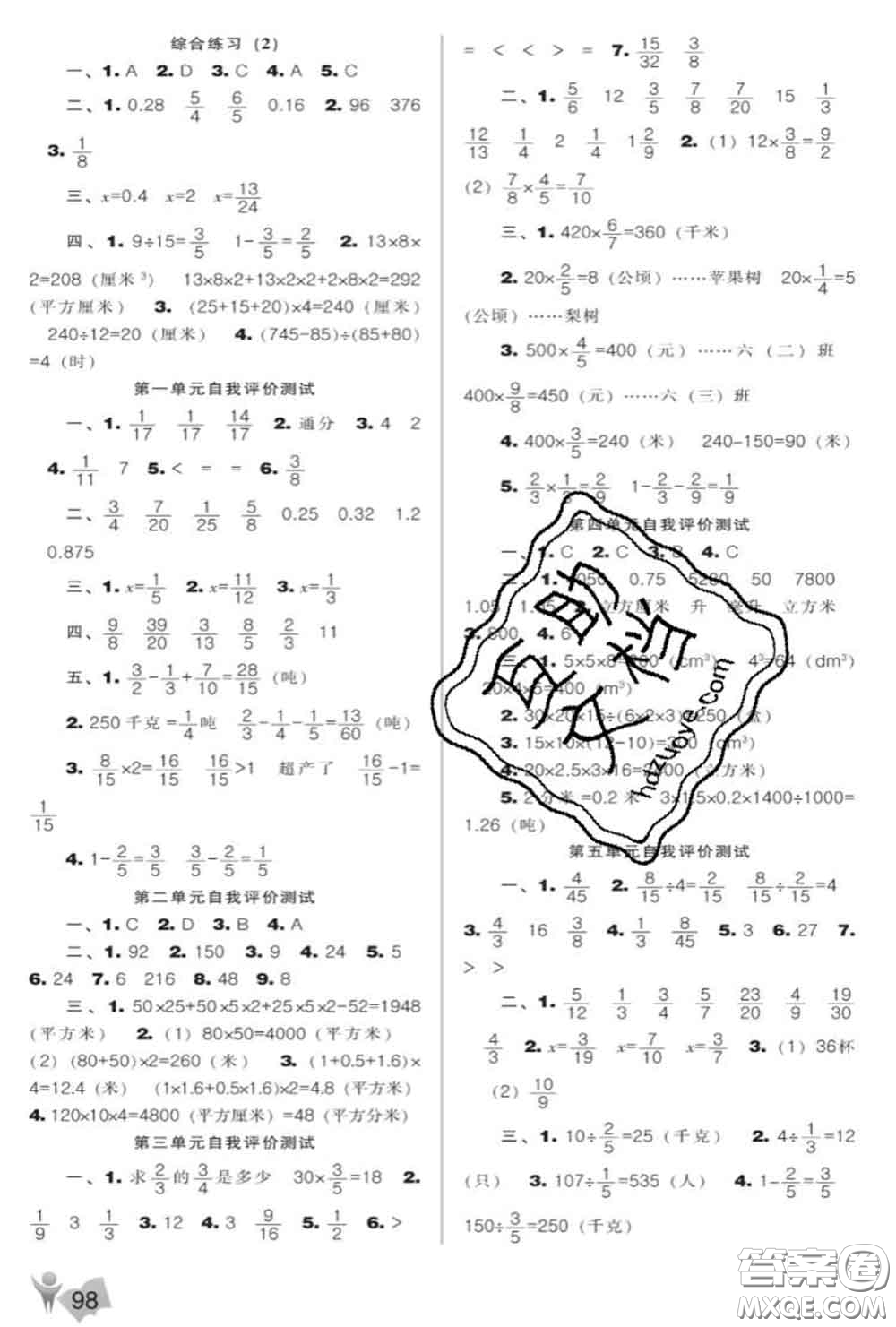 遼海出版社2020新版新課程能力培養(yǎng)五年級(jí)數(shù)學(xué)下冊(cè)北師版答案