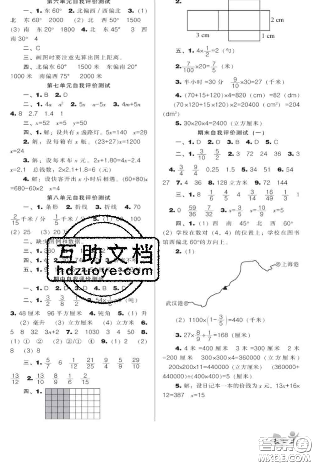 遼海出版社2020新版新課程能力培養(yǎng)五年級(jí)數(shù)學(xué)下冊(cè)北師版答案