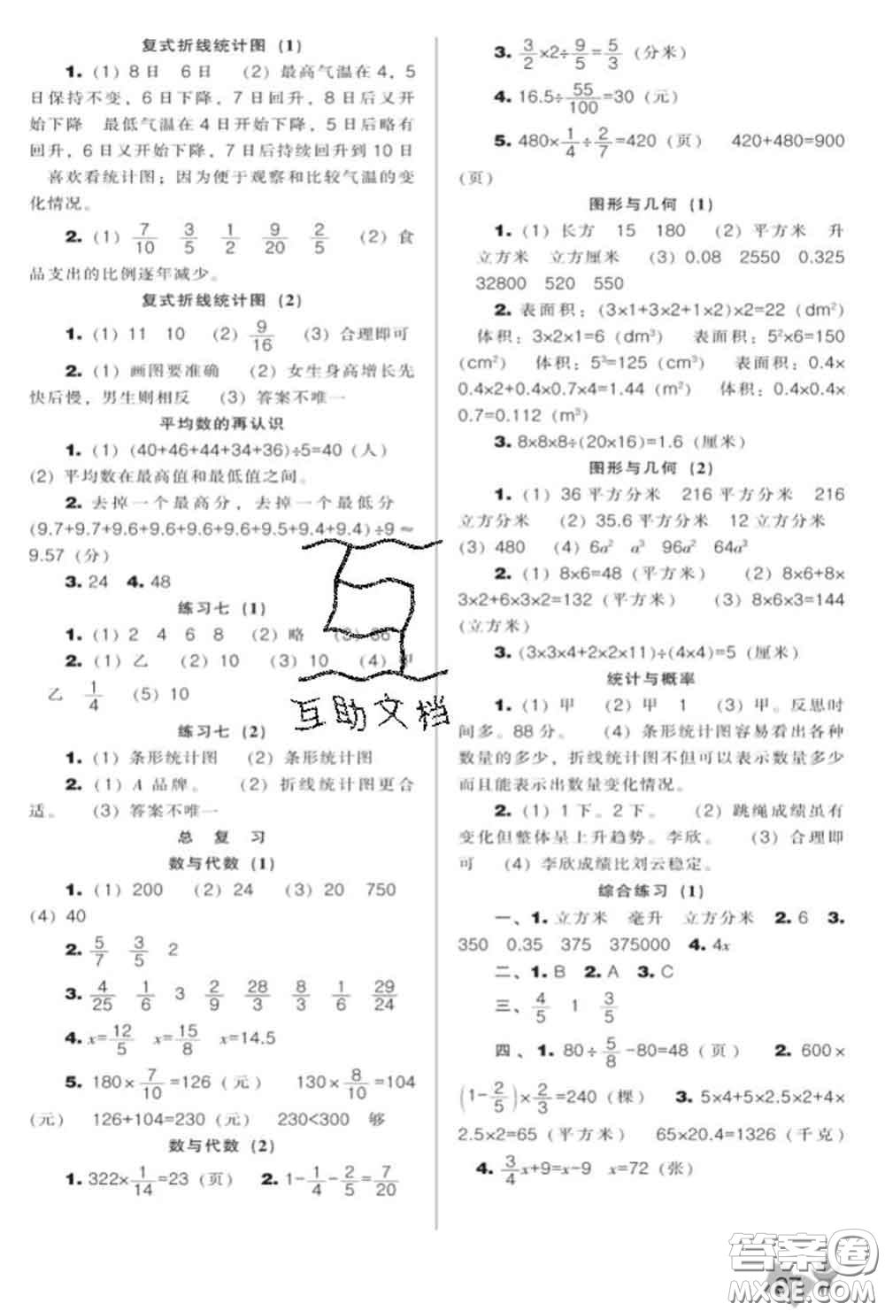 遼海出版社2020新版新課程能力培養(yǎng)五年級(jí)數(shù)學(xué)下冊(cè)北師版答案