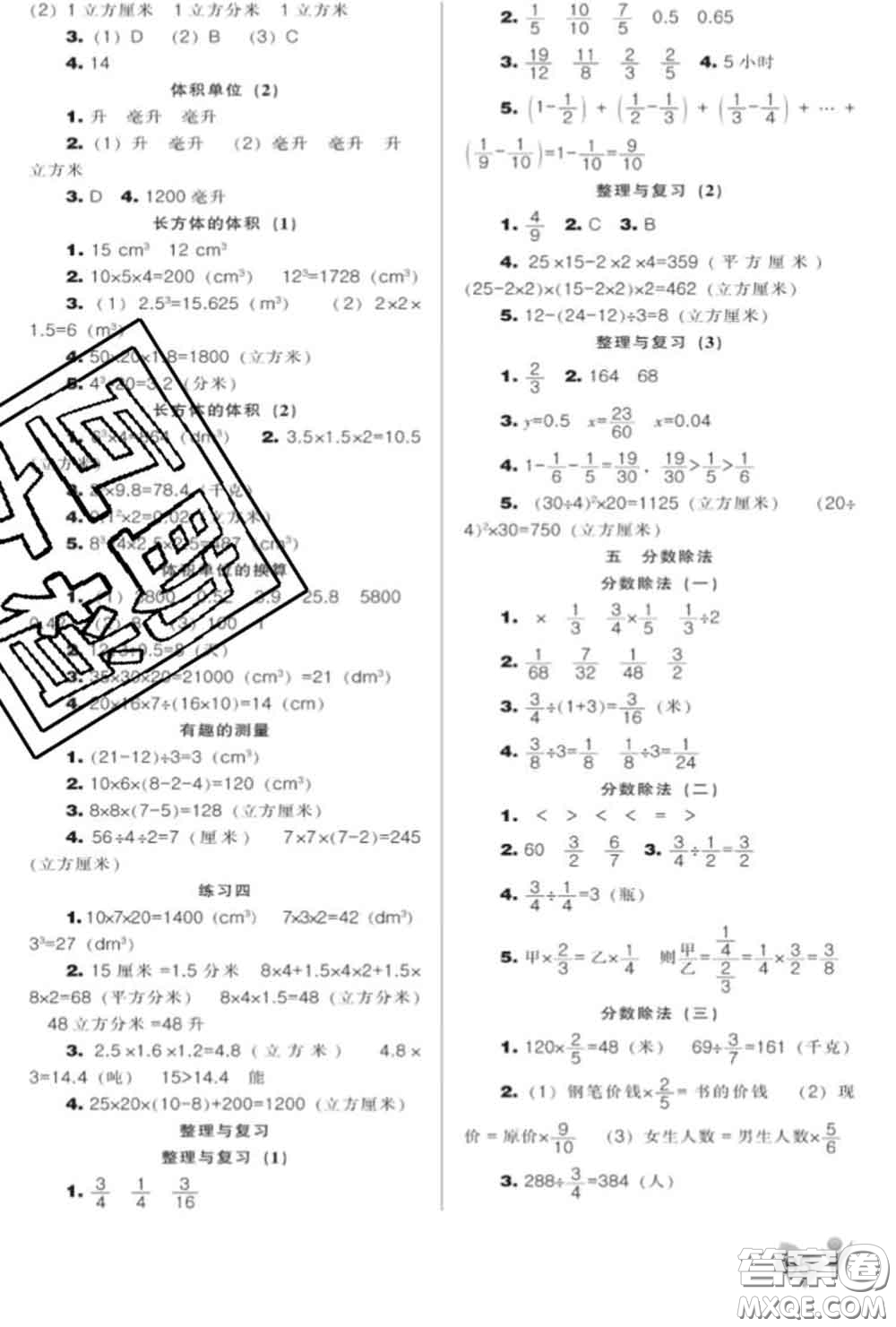 遼海出版社2020新版新課程能力培養(yǎng)五年級(jí)數(shù)學(xué)下冊(cè)北師版答案