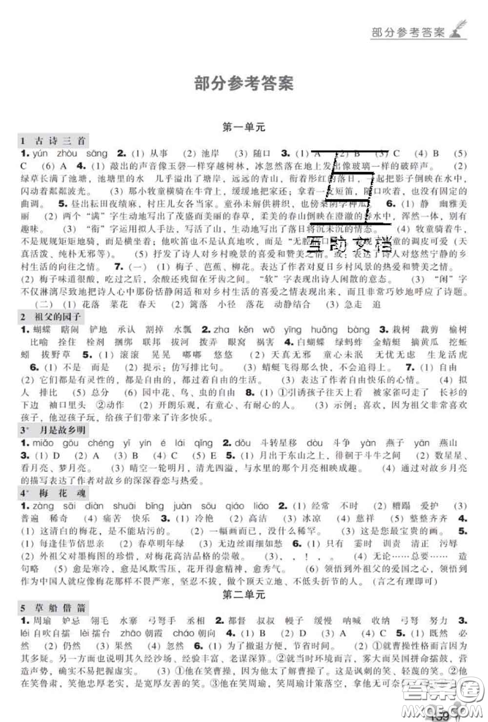 遼海出版社2020新版新課程能力培養(yǎng)五年級語文下冊人教版答案