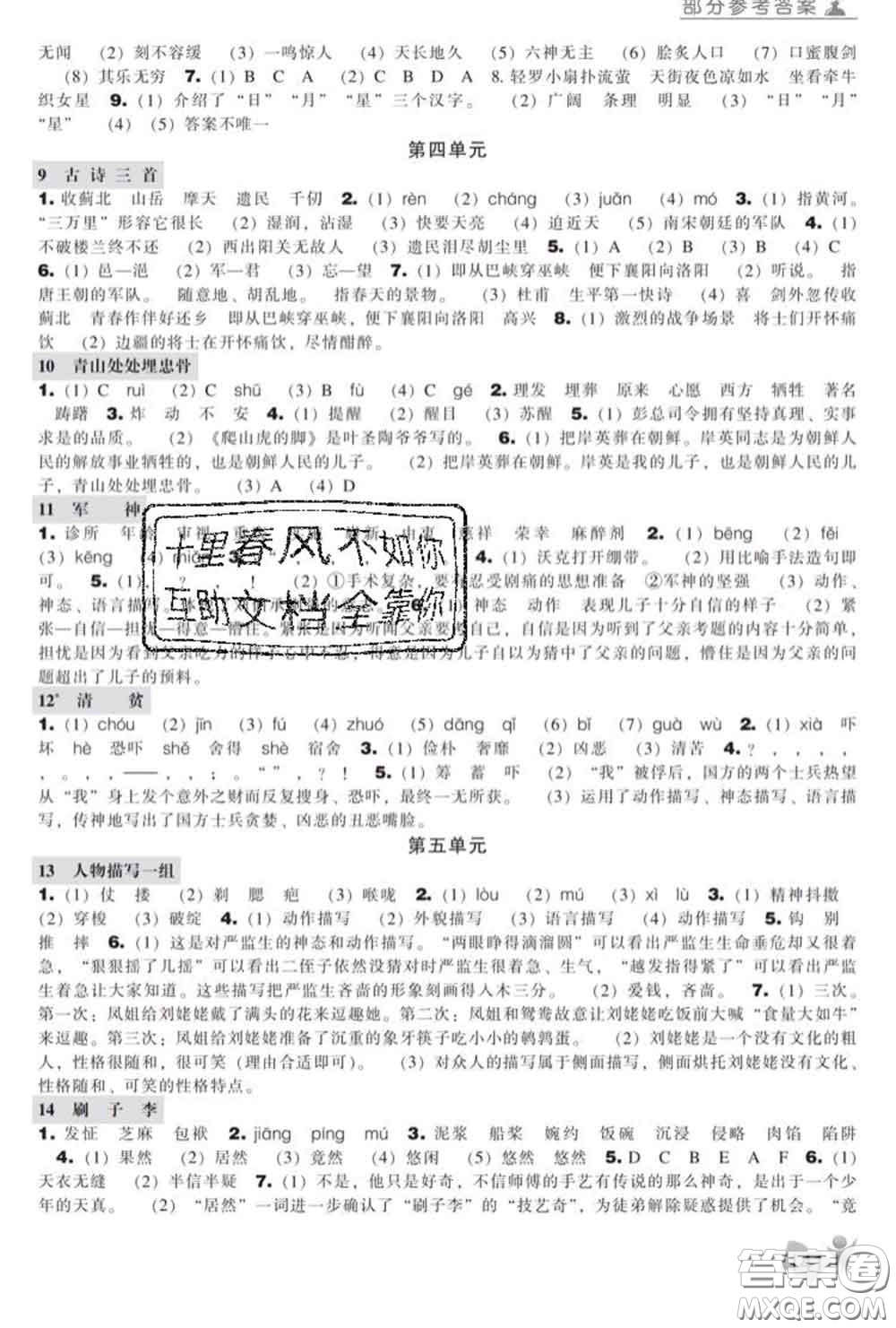 遼海出版社2020新版新課程能力培養(yǎng)五年級語文下冊人教版答案