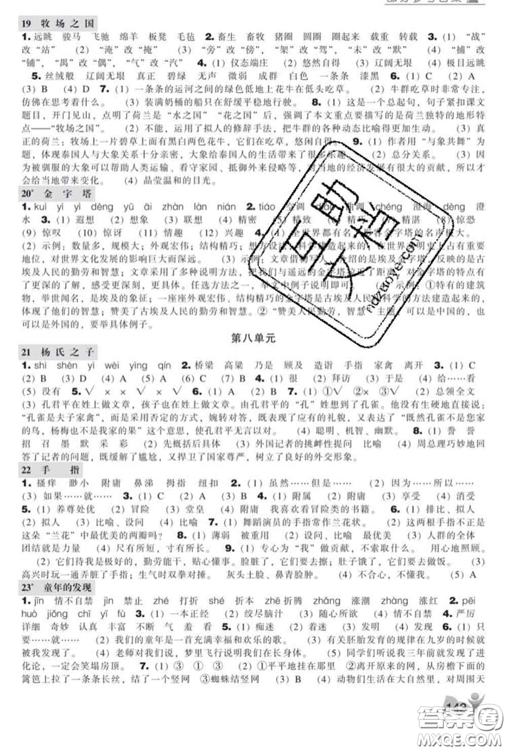 遼海出版社2020新版新課程能力培養(yǎng)五年級語文下冊人教版答案