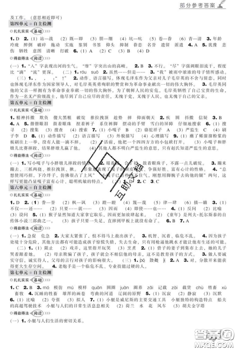 遼海出版社2020新版新課程能力培養(yǎng)五年級語文下冊人教版答案