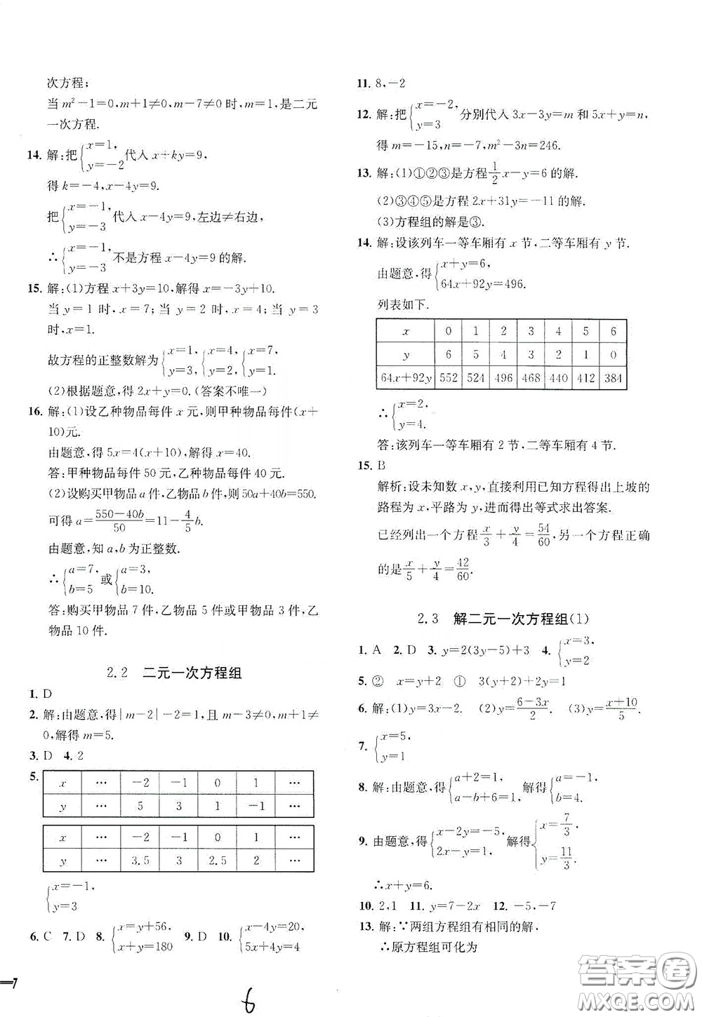 浙江工商大學(xué)出版社2020一閱優(yōu)品作業(yè)本數(shù)學(xué)A本七年級(jí)下冊(cè)浙教版答案