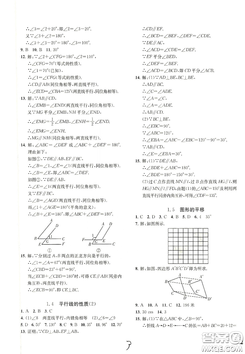 浙江工商大學(xué)出版社2020一閱優(yōu)品作業(yè)本數(shù)學(xué)A本七年級(jí)下冊(cè)浙教版答案