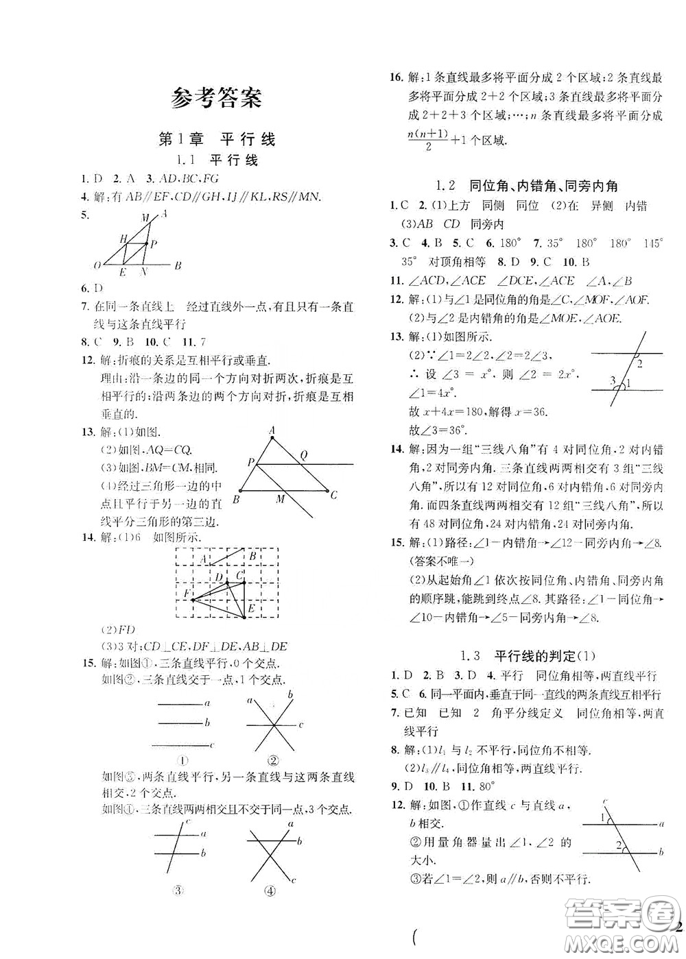 浙江工商大學(xué)出版社2020一閱優(yōu)品作業(yè)本數(shù)學(xué)A本七年級(jí)下冊(cè)浙教版答案