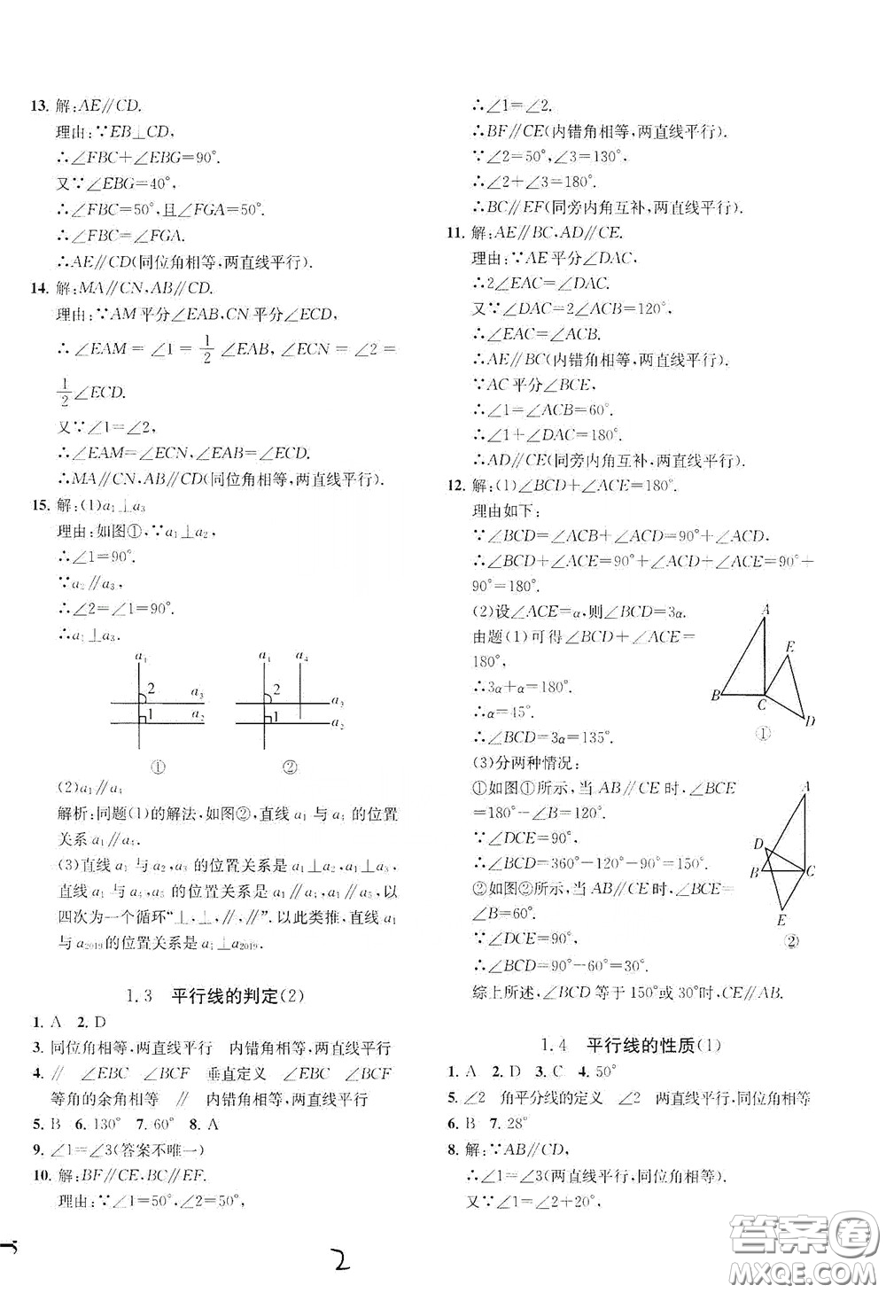 浙江工商大學(xué)出版社2020一閱優(yōu)品作業(yè)本數(shù)學(xué)A本七年級(jí)下冊(cè)浙教版答案