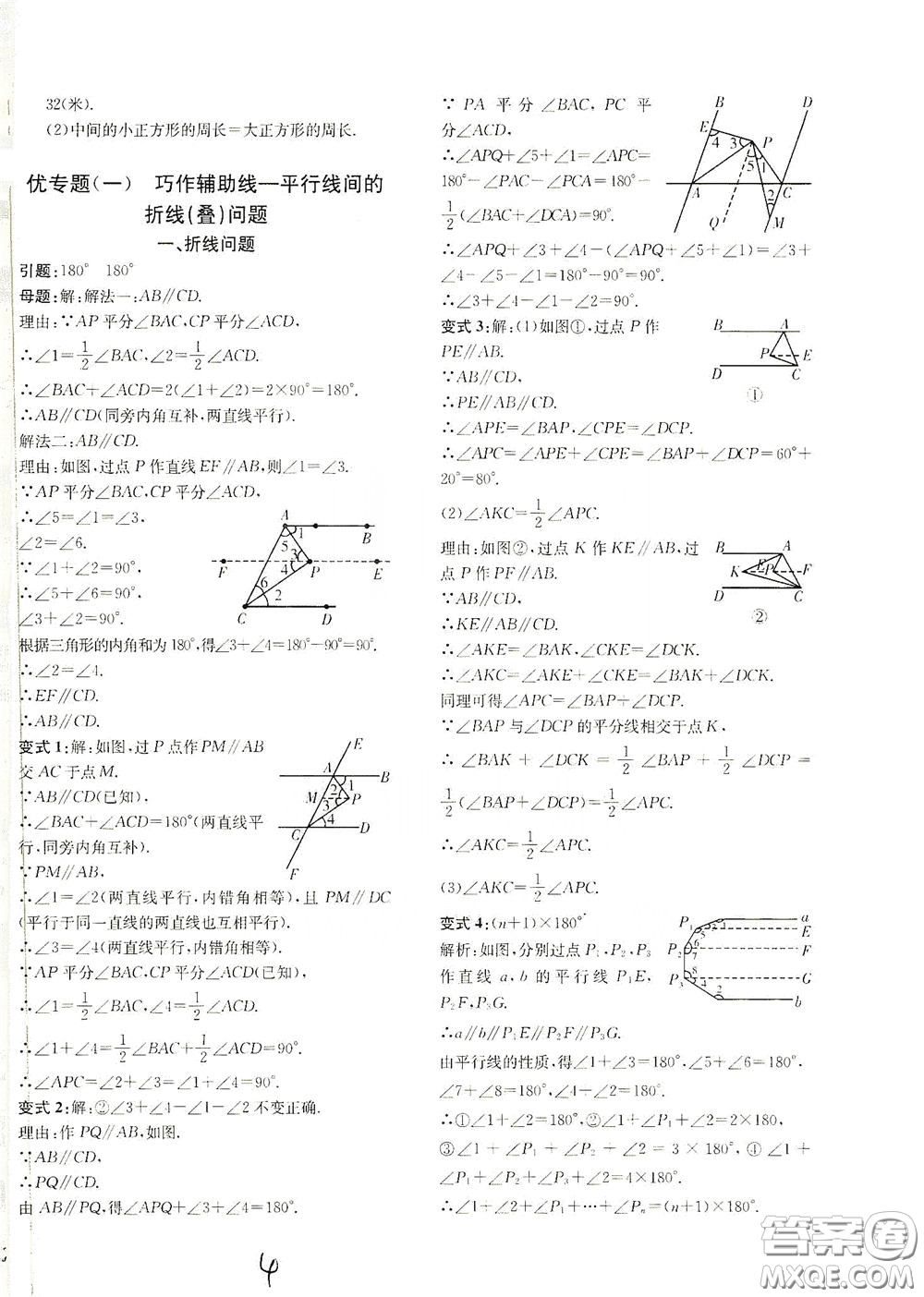 浙江工商大學(xué)出版社2020一閱優(yōu)品作業(yè)本數(shù)學(xué)A本七年級(jí)下冊(cè)浙教版答案