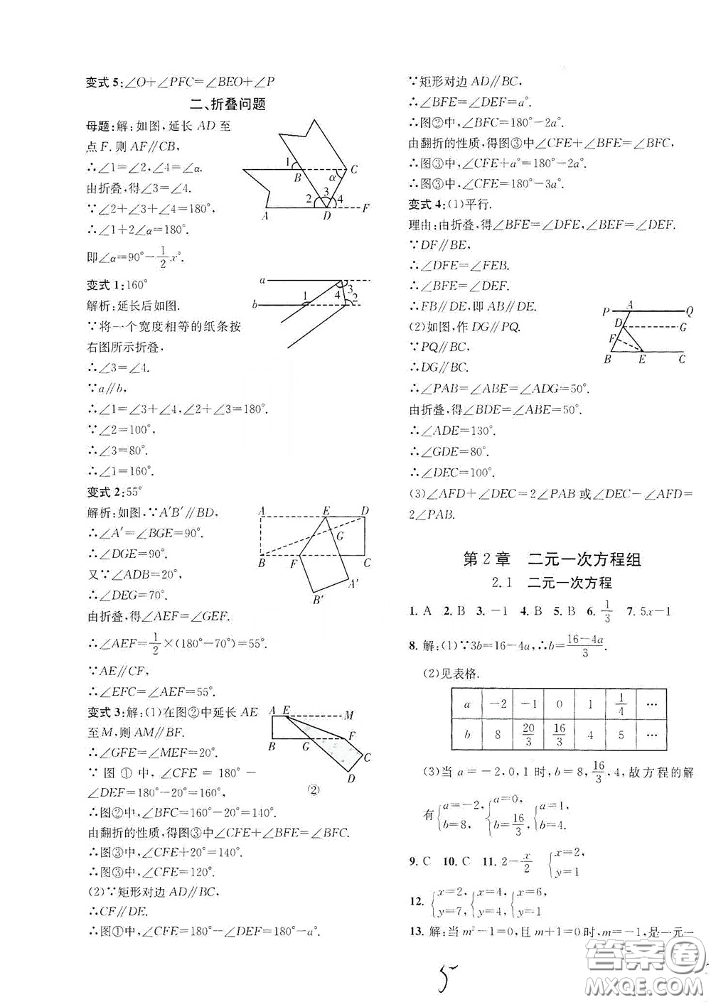 浙江工商大學(xué)出版社2020一閱優(yōu)品作業(yè)本數(shù)學(xué)A本七年級(jí)下冊(cè)浙教版答案