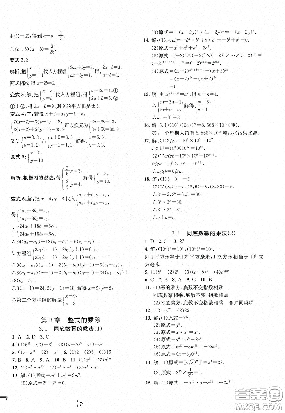 浙江工商大學(xué)出版社2020一閱優(yōu)品作業(yè)本數(shù)學(xué)A本七年級(jí)下冊(cè)浙教版答案