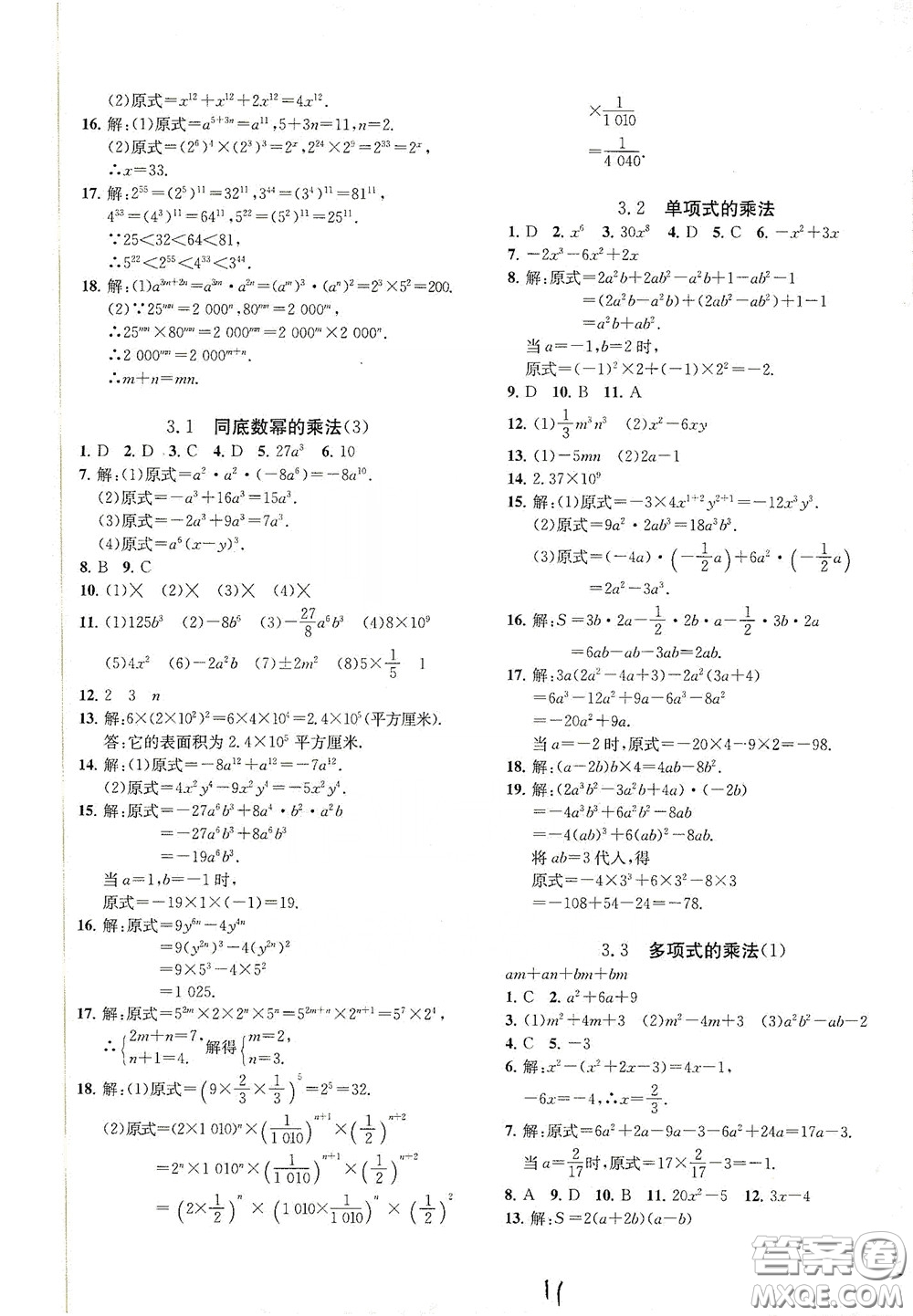 浙江工商大學(xué)出版社2020一閱優(yōu)品作業(yè)本數(shù)學(xué)A本七年級(jí)下冊(cè)浙教版答案