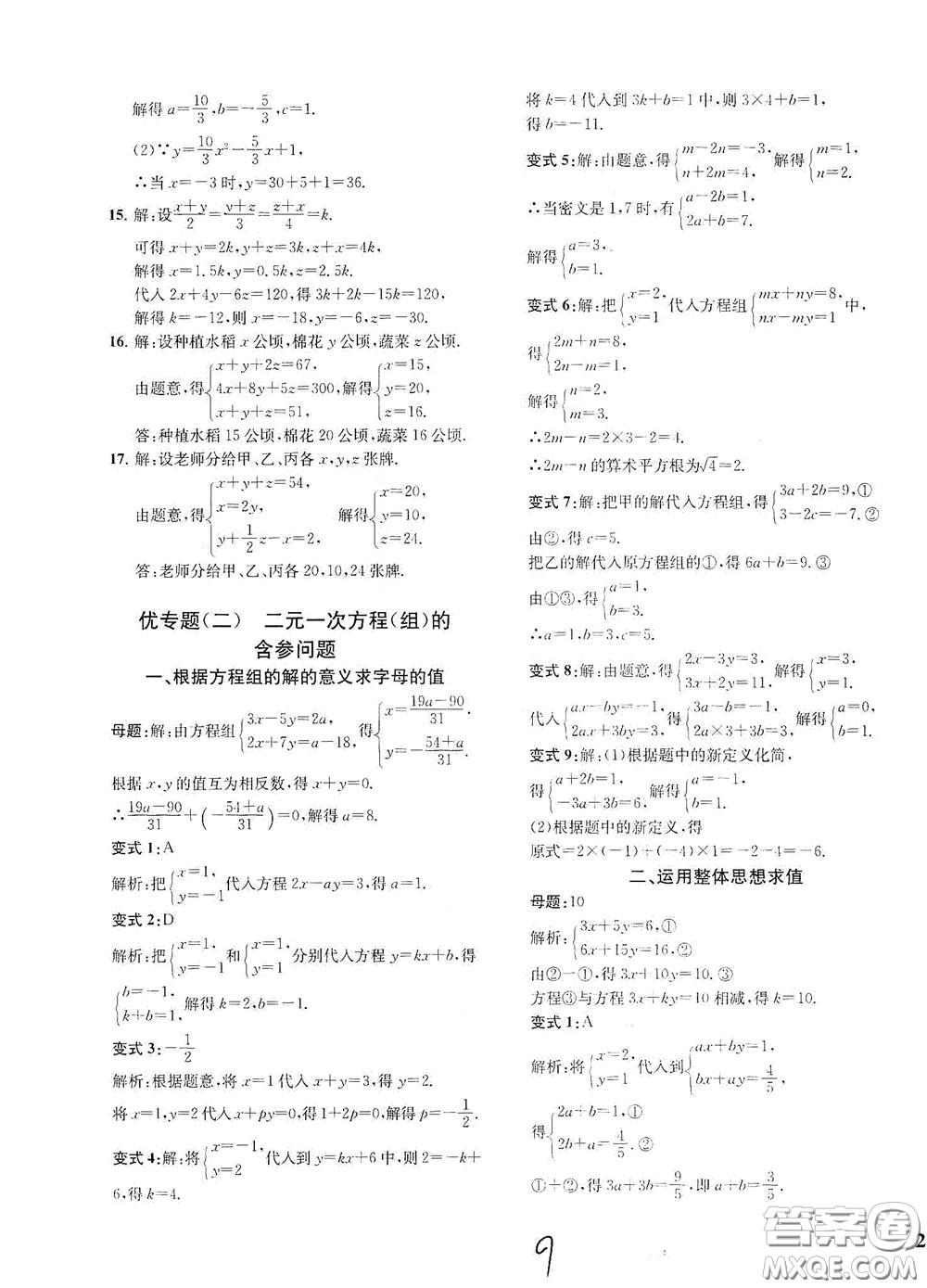 浙江工商大學(xué)出版社2020一閱優(yōu)品作業(yè)本數(shù)學(xué)A本七年級(jí)下冊(cè)浙教版答案