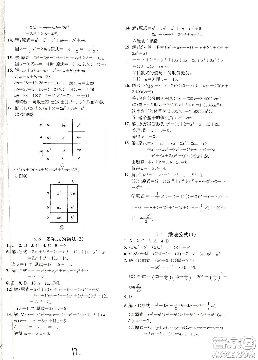 浙江工商大學(xué)出版社2020一閱優(yōu)品作業(yè)本數(shù)學(xué)A本七年級(jí)下冊(cè)浙教版答案