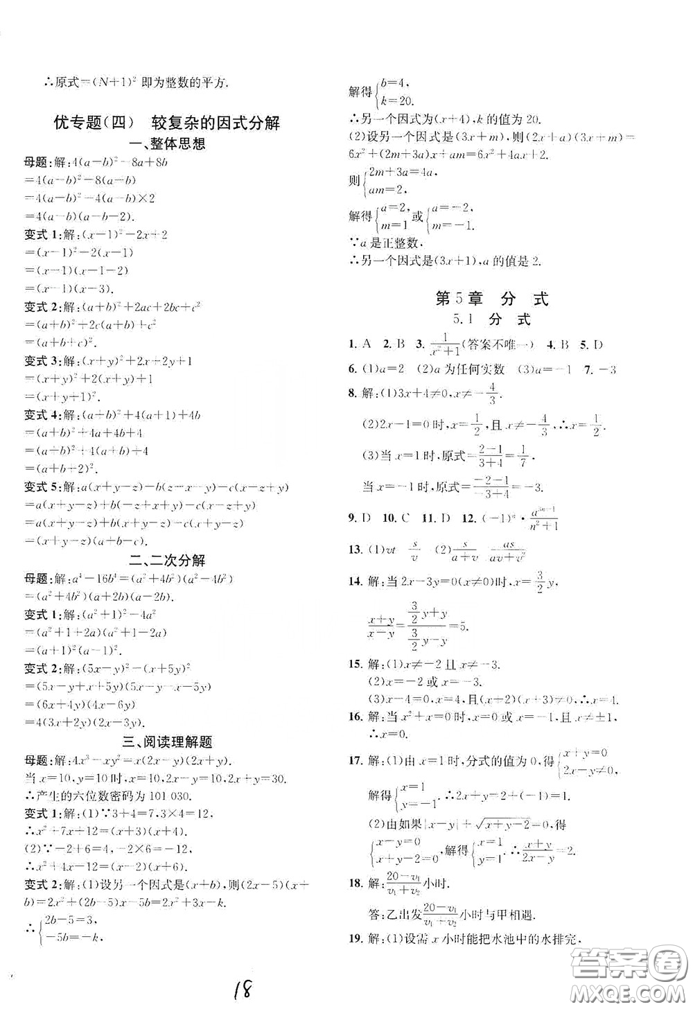 浙江工商大學(xué)出版社2020一閱優(yōu)品作業(yè)本數(shù)學(xué)A本七年級(jí)下冊(cè)浙教版答案