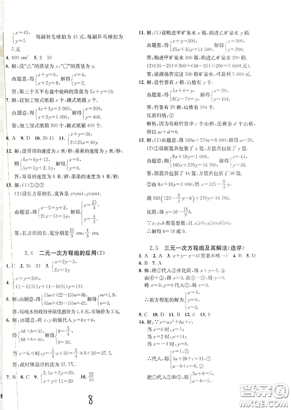 浙江工商大學(xué)出版社2020一閱優(yōu)品作業(yè)本數(shù)學(xué)A本七年級(jí)下冊(cè)浙教版答案