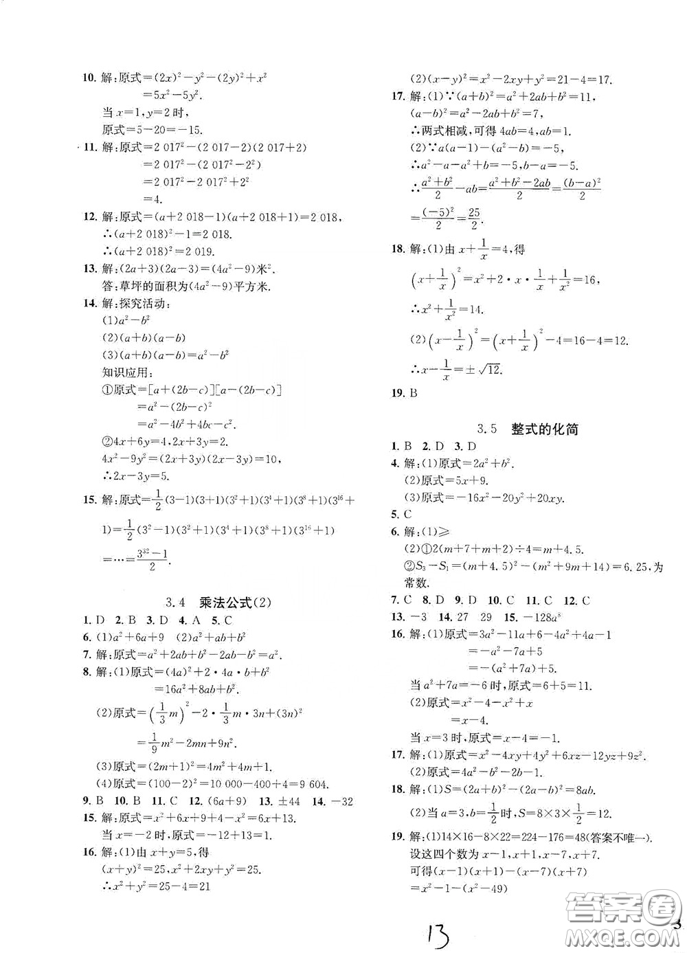 浙江工商大學(xué)出版社2020一閱優(yōu)品作業(yè)本數(shù)學(xué)A本七年級(jí)下冊(cè)浙教版答案