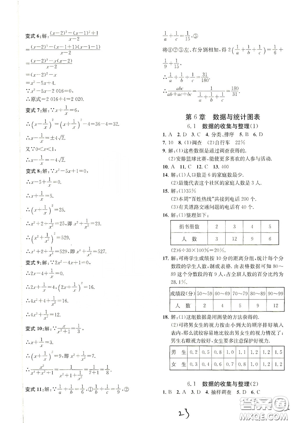 浙江工商大學(xué)出版社2020一閱優(yōu)品作業(yè)本數(shù)學(xué)A本七年級(jí)下冊(cè)浙教版答案